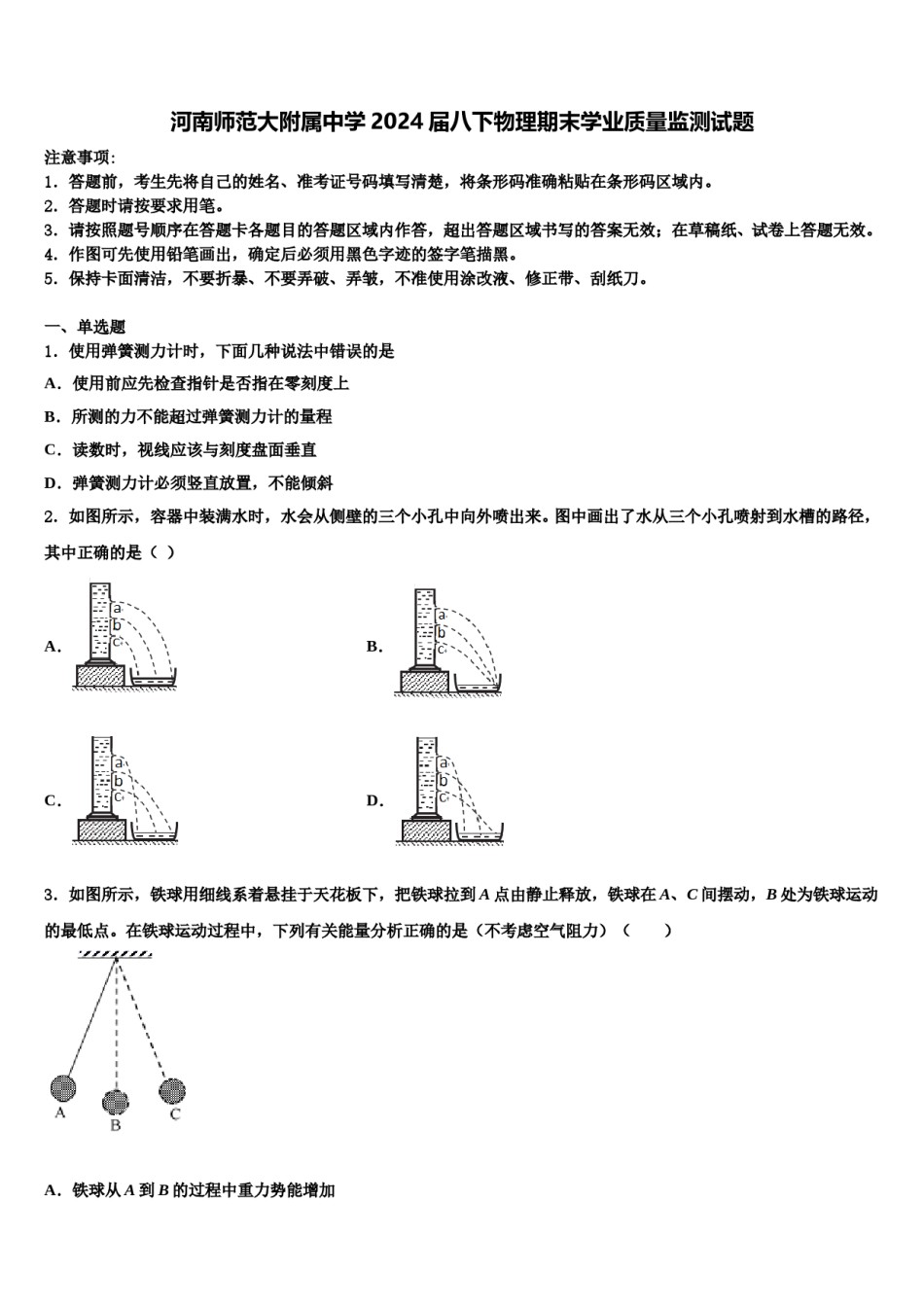 河南师范大附属中学2024届八下物理期末学业质量监测试题含解析.doc_第1页
