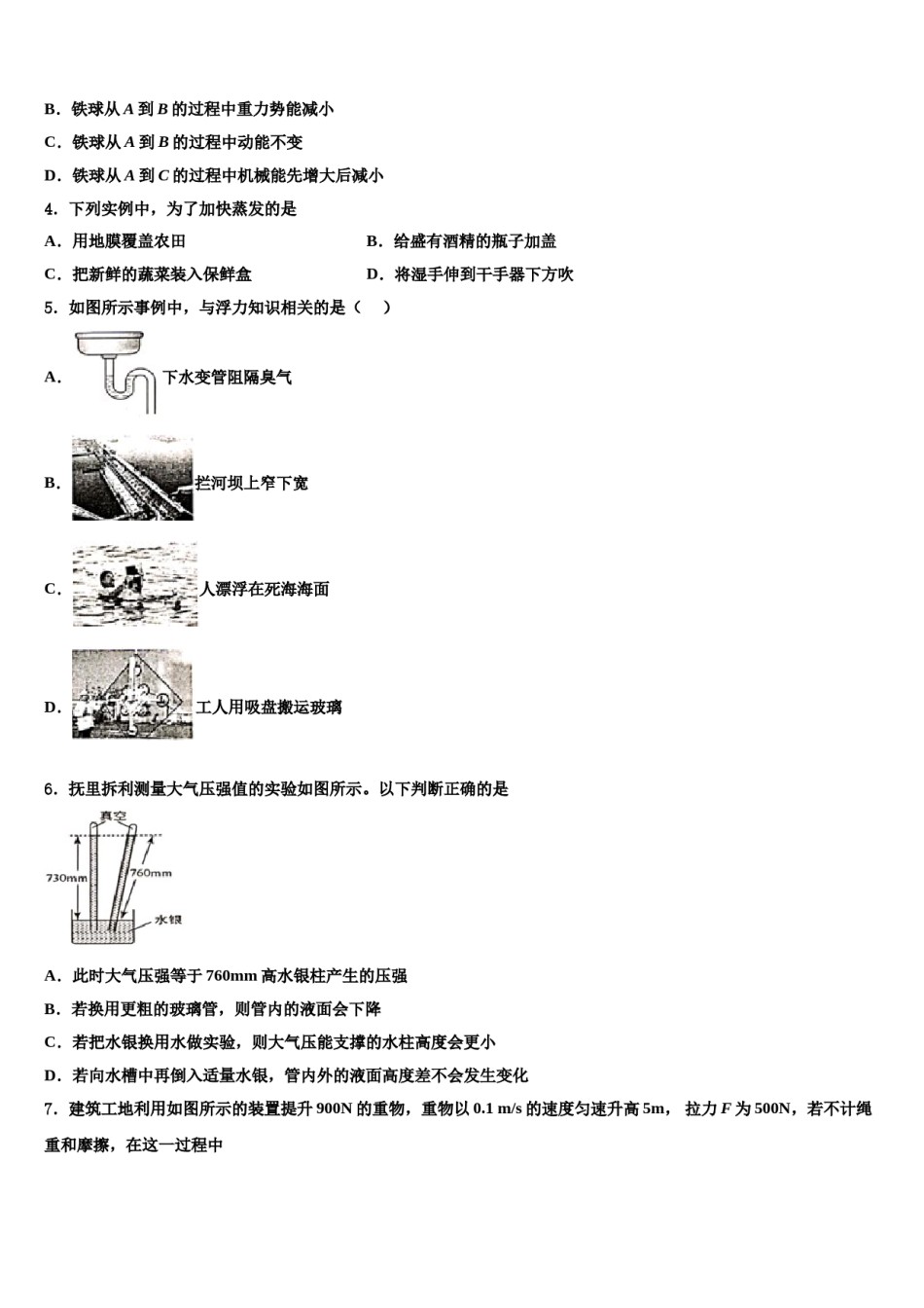 河南师范大附属中学2024届八下物理期末学业质量监测试题含解析.doc_第2页