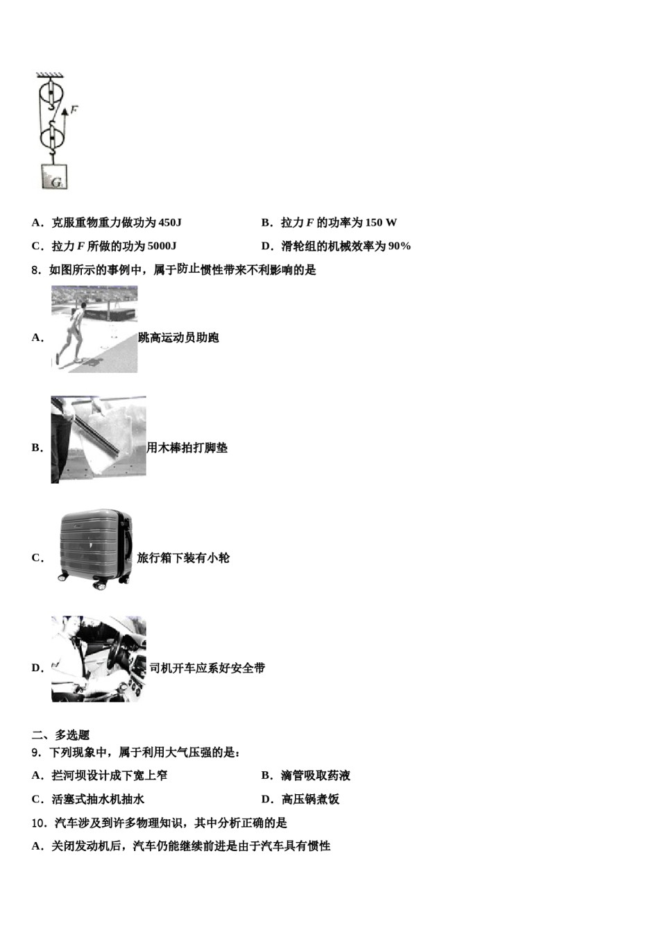 河南师范大附属中学2024届八下物理期末学业质量监测试题含解析.doc_第3页