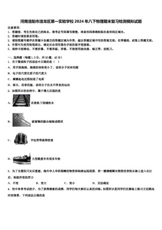 河南洛阳市洛龙区第一实验学校2024年八下物理期末复习检测模拟试题含解析.doc