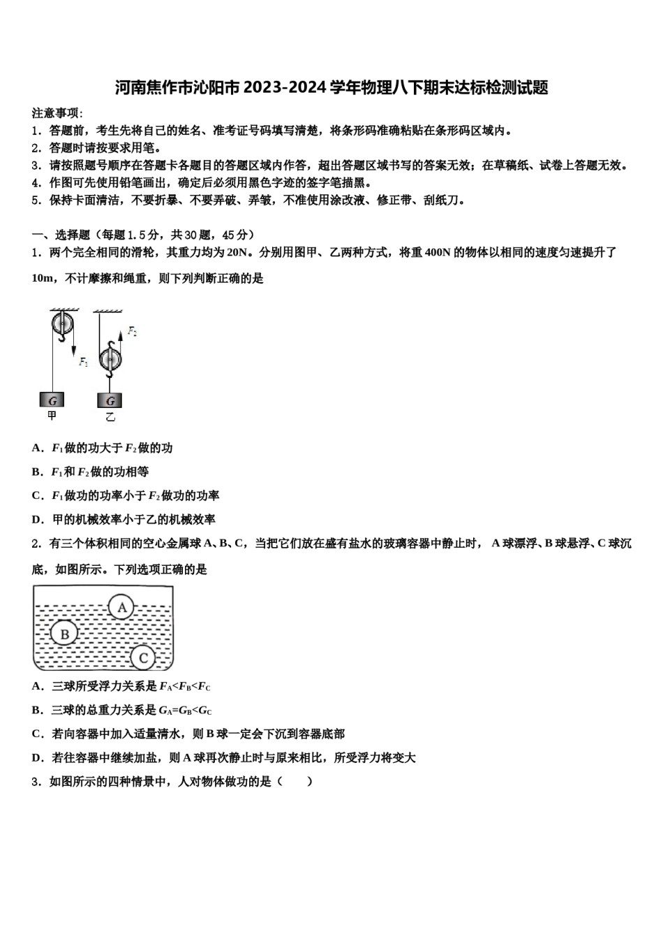 河南焦作市沁阳市2023-2024学年物理八下期末达标检测试题含解析.doc_第1页