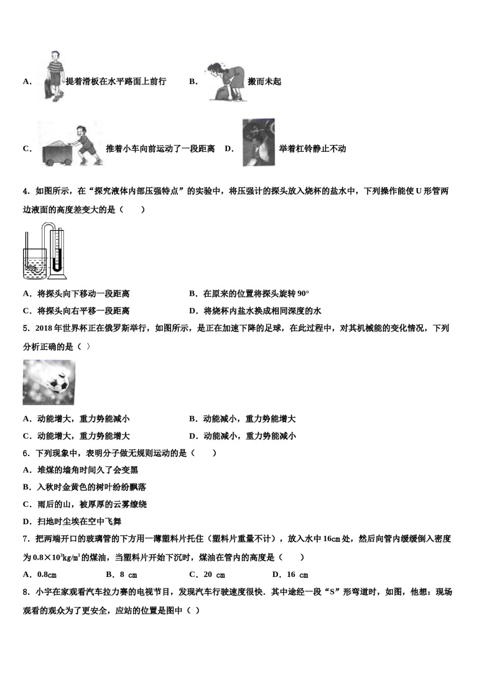 河南焦作市沁阳市2023-2024学年物理八下期末达标检测试题含解析.doc_第2页