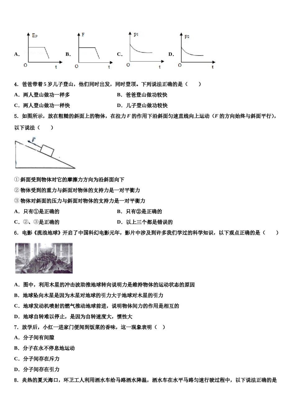 河南省三门峡卢氏县联考2023-2024学年物理八下期末质量检测试题含解析.doc_第2页