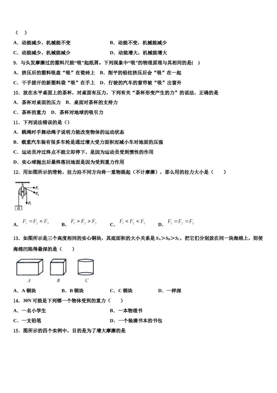 河南省三门峡卢氏县联考2023-2024学年物理八下期末质量检测试题含解析.doc_第3页