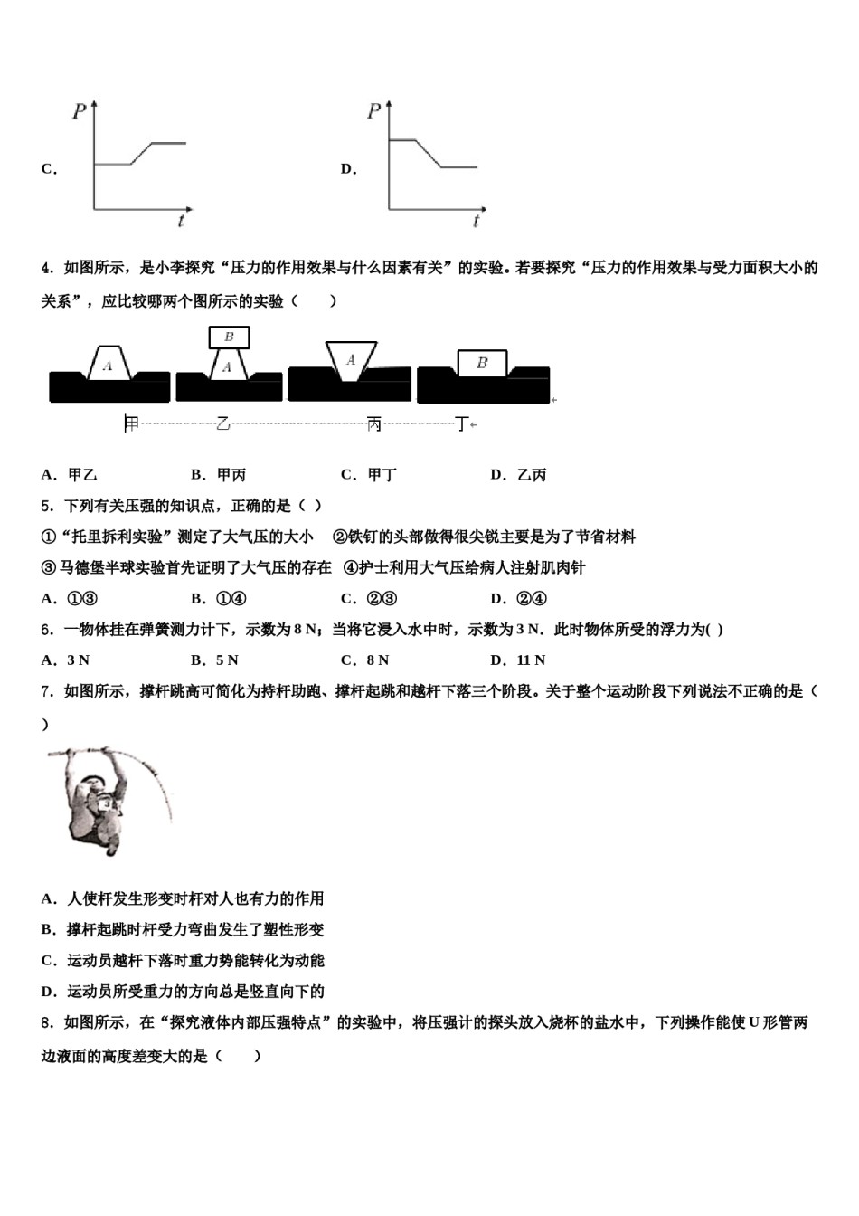 河南省三门峡市2024届八年级物理第二学期期末考试模拟试题含解析.doc_第2页