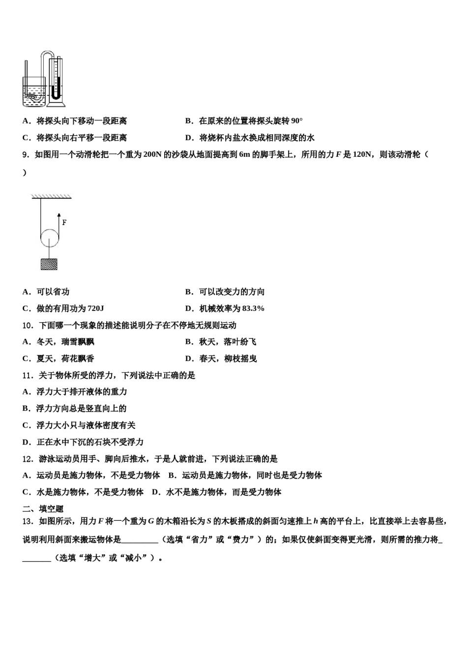 河南省三门峡市2024届八年级物理第二学期期末考试模拟试题含解析.doc_第3页