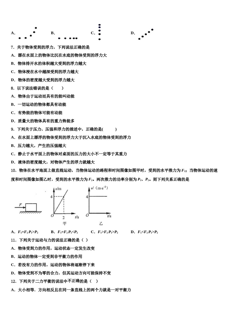 河南省三门峡市名校2024年八年级物理第二学期期末教学质量检测模拟试题含解析.doc_第2页