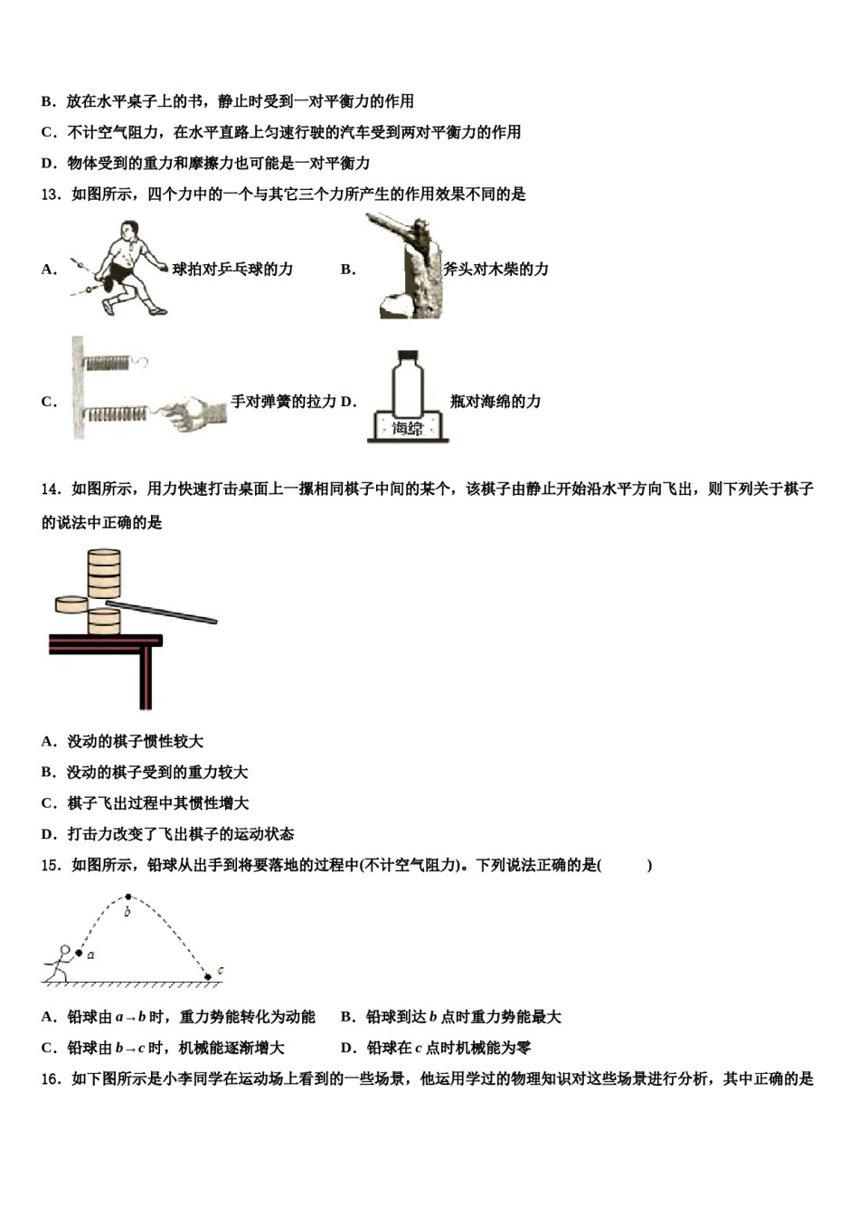 河南省三门峡市名校2024年八年级物理第二学期期末教学质量检测模拟试题含解析.doc_第3页