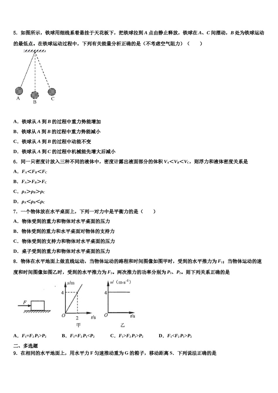 河南省三门峡市陕州区2023-2024学年物理八下期末质量跟踪监视试题含解析.doc_第2页