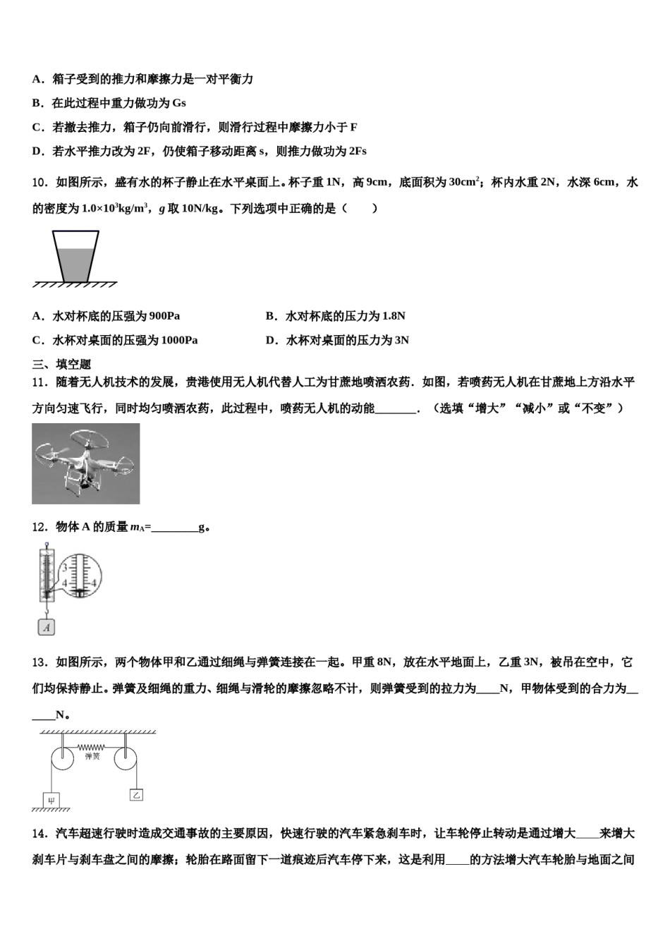河南省三门峡市陕州区2023-2024学年物理八下期末质量跟踪监视试题含解析.doc_第3页