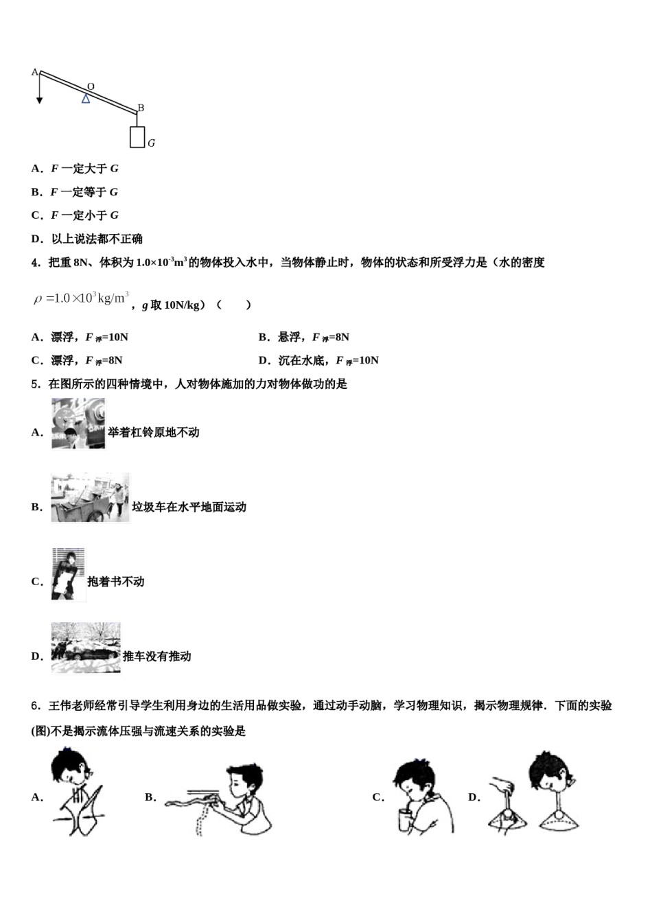 河南省三门峡市陕州区西张村镇初级中学2024届物理八下期末学业水平测试试题含解析.doc_第2页
