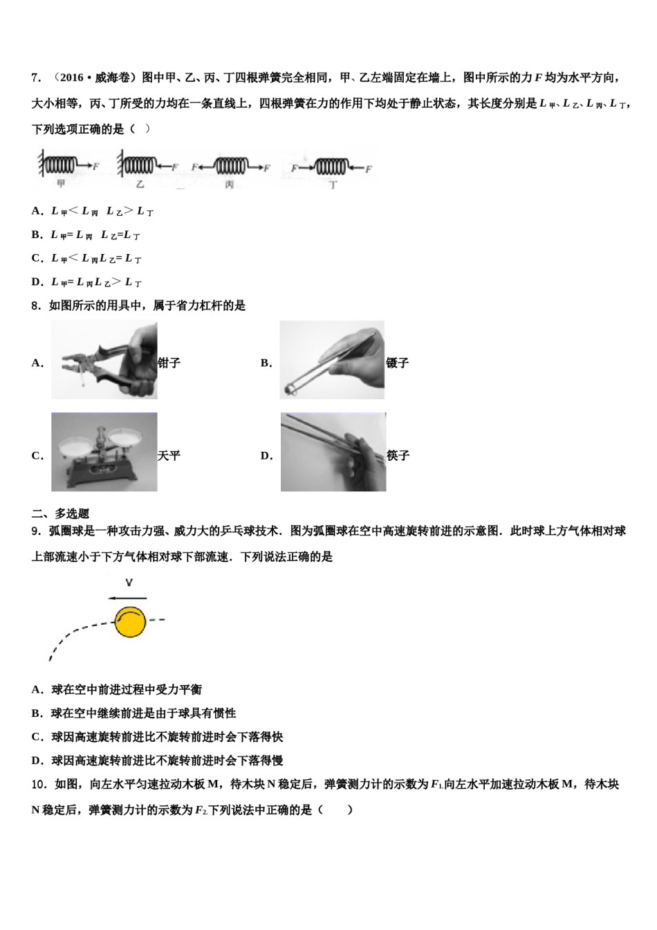 河南省三门峡市陕州区西张村镇初级中学2024届物理八下期末学业水平测试试题含解析.doc_第3页