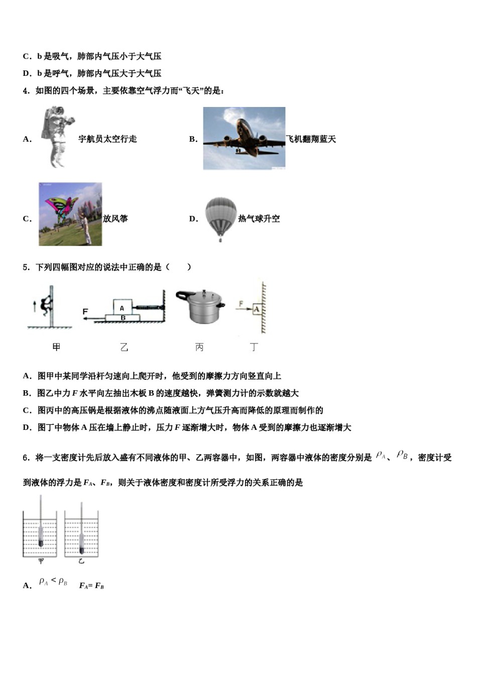河南省上蔡县第一初级中学2023-2024学年八年级物理第二学期期末质量跟踪监视模拟试题含解析.doc_第2页