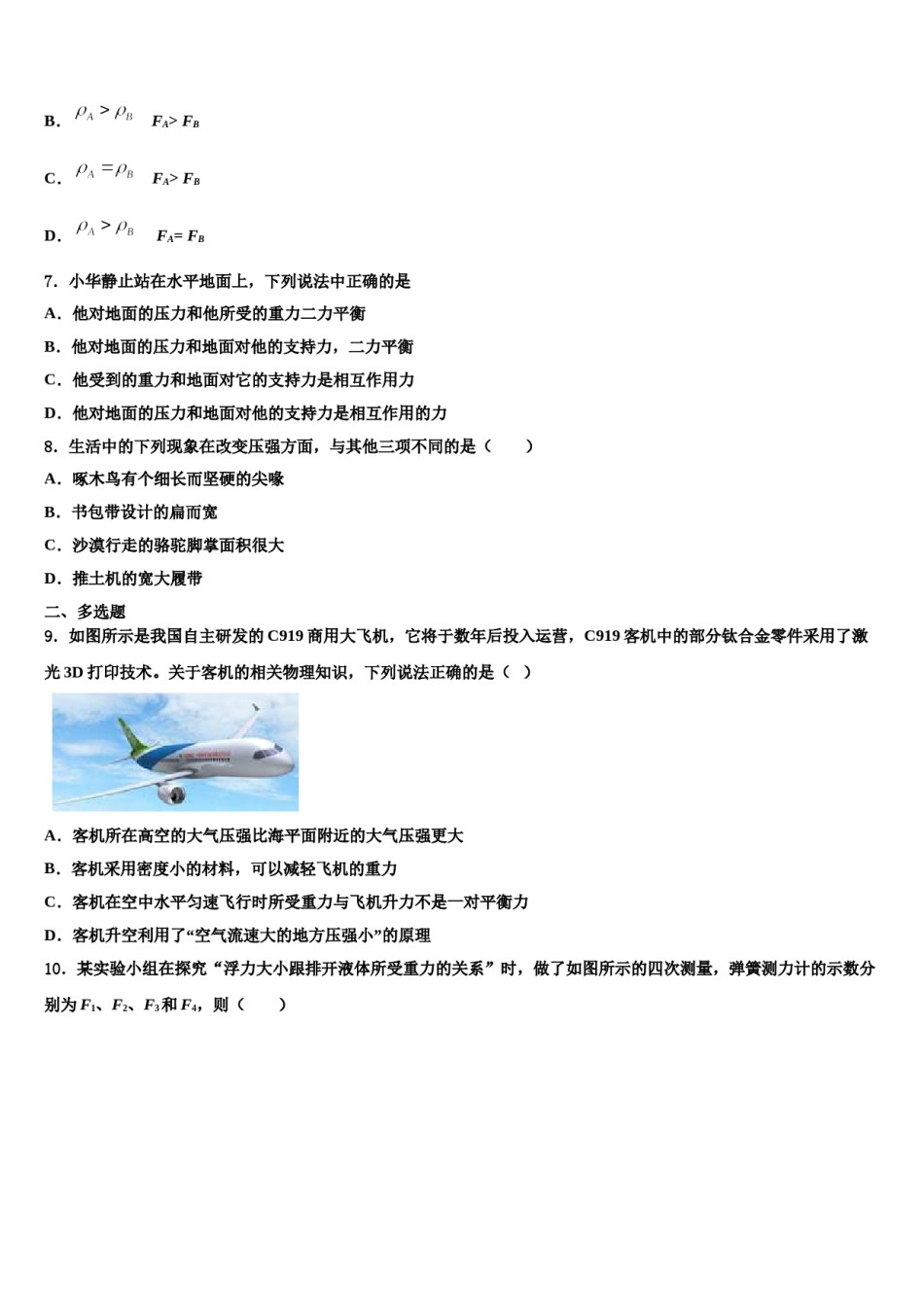 河南省上蔡县第一初级中学2023-2024学年八年级物理第二学期期末质量跟踪监视模拟试题含解析.doc_第3页