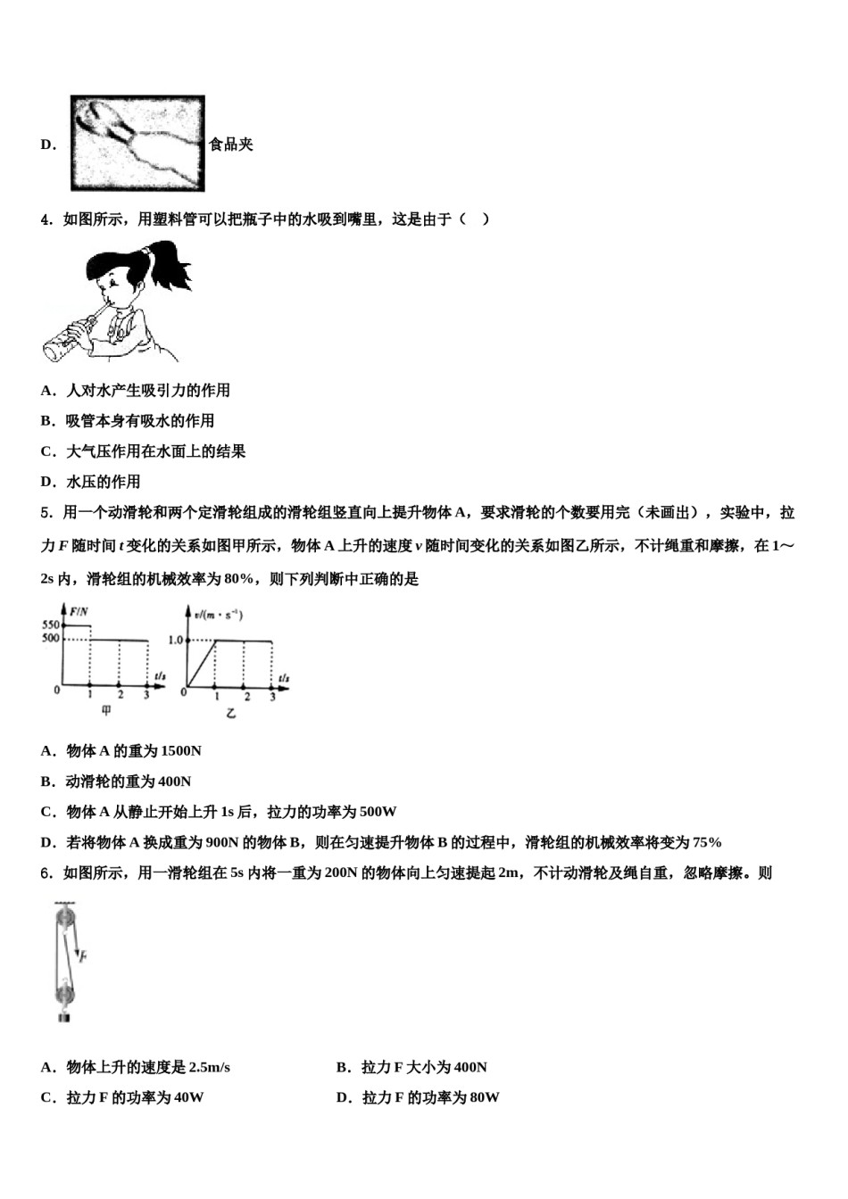 河南省临颍县联考2023-2024学年八年级物理第二学期期末质量跟踪监视试题含解析.doc_第2页