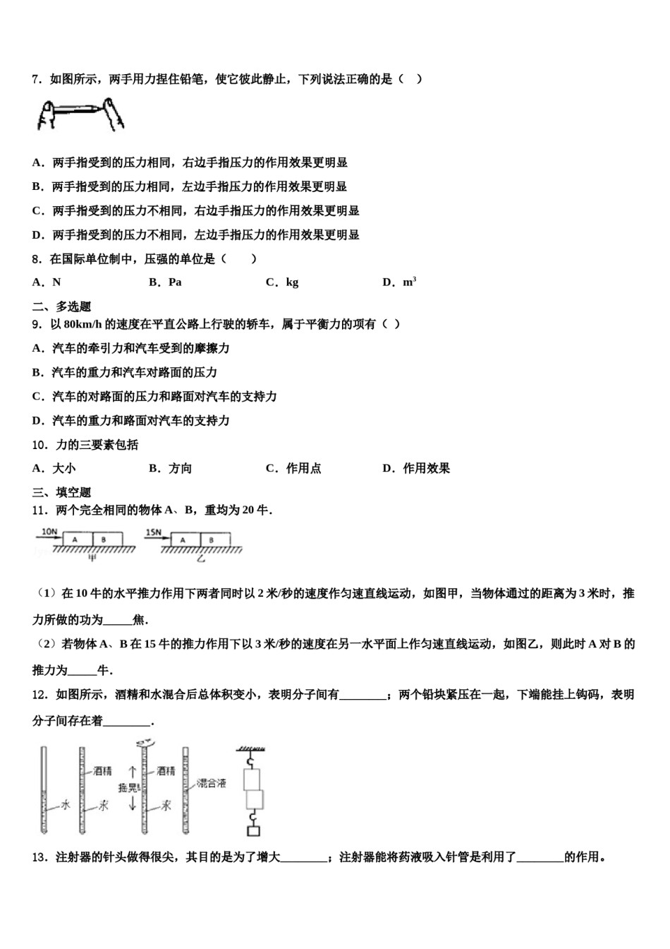 河南省临颍县联考2023-2024学年八年级物理第二学期期末质量跟踪监视试题含解析.doc_第3页