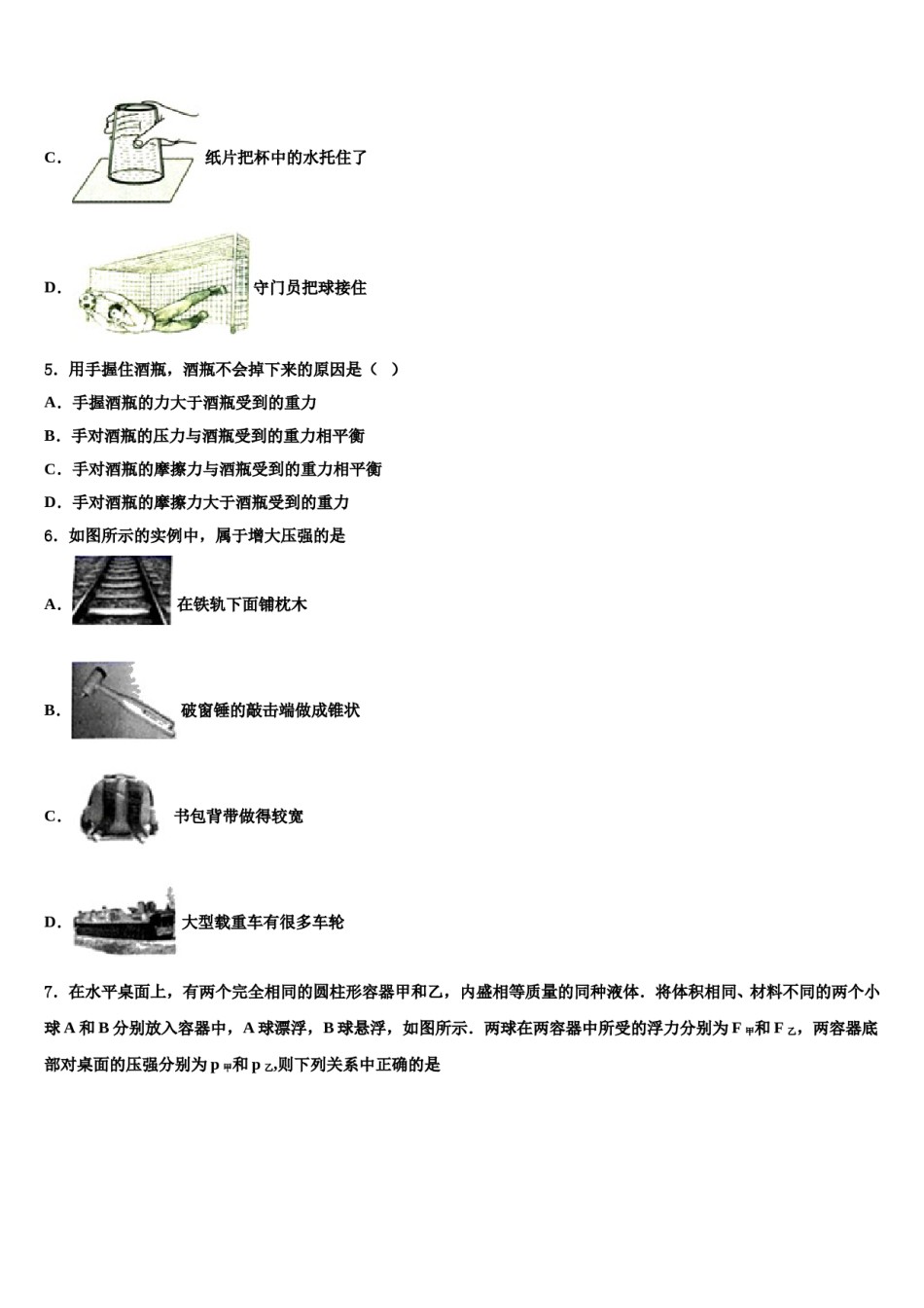 河南省信阳九中学2024届八年级物理第二学期期末学业质量监测模拟试题含解析.doc_第2页