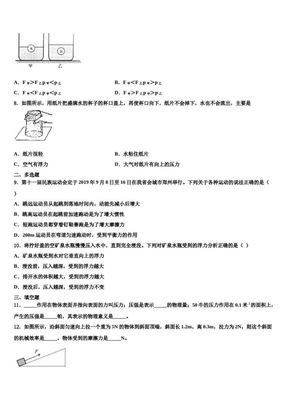 河南省信阳九中学2024届八年级物理第二学期期末学业质量监测模拟试题含解析.doc_第3页