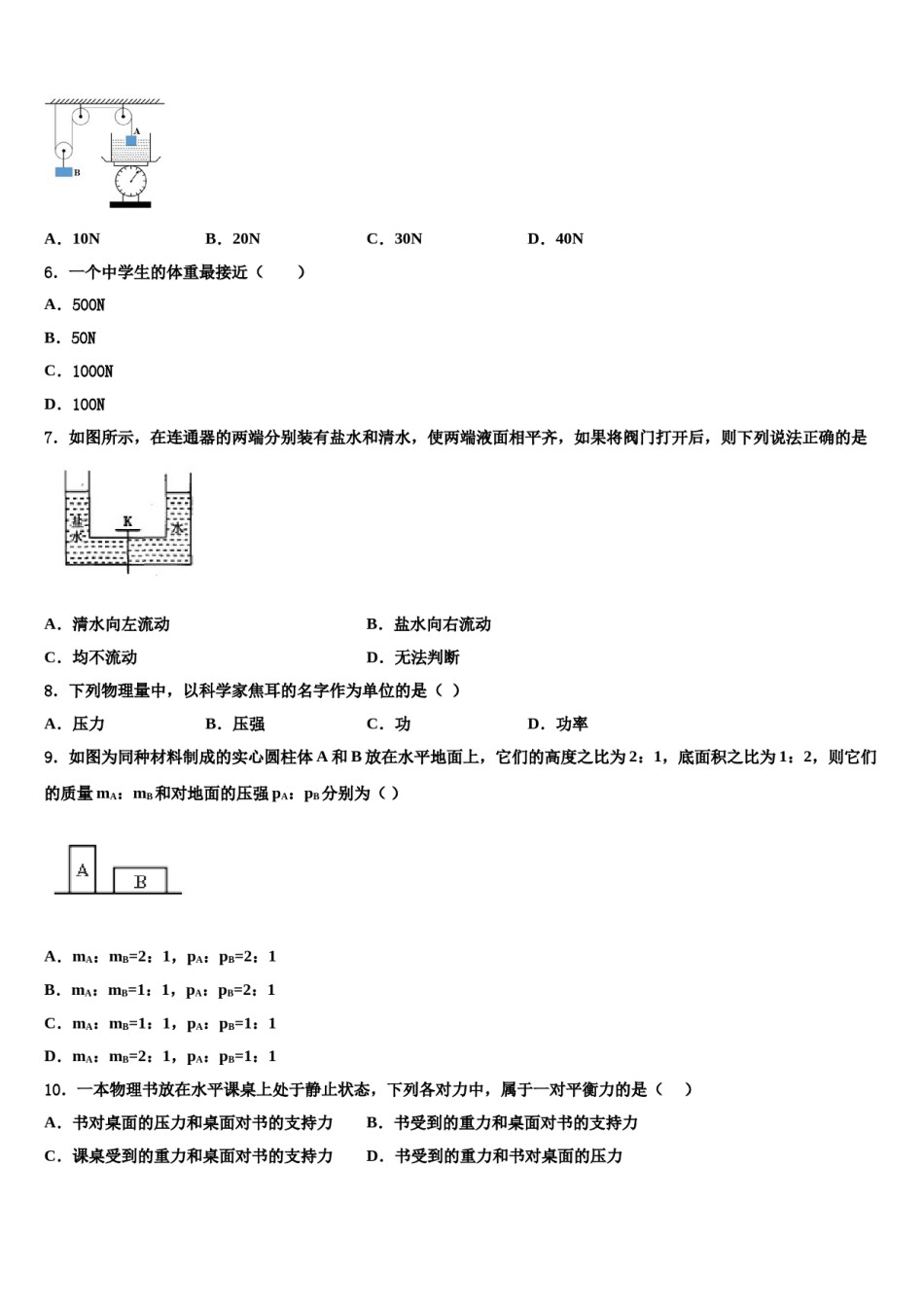 河南省信阳市2024届物理八下期末学业质量监测模拟试题含解析.doc_第2页