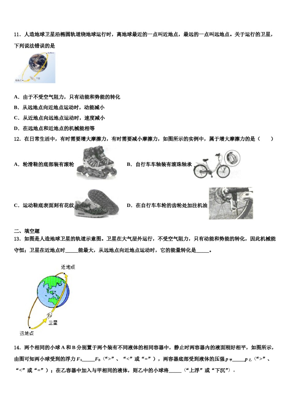河南省信阳市2024届物理八下期末学业质量监测模拟试题含解析.doc_第3页