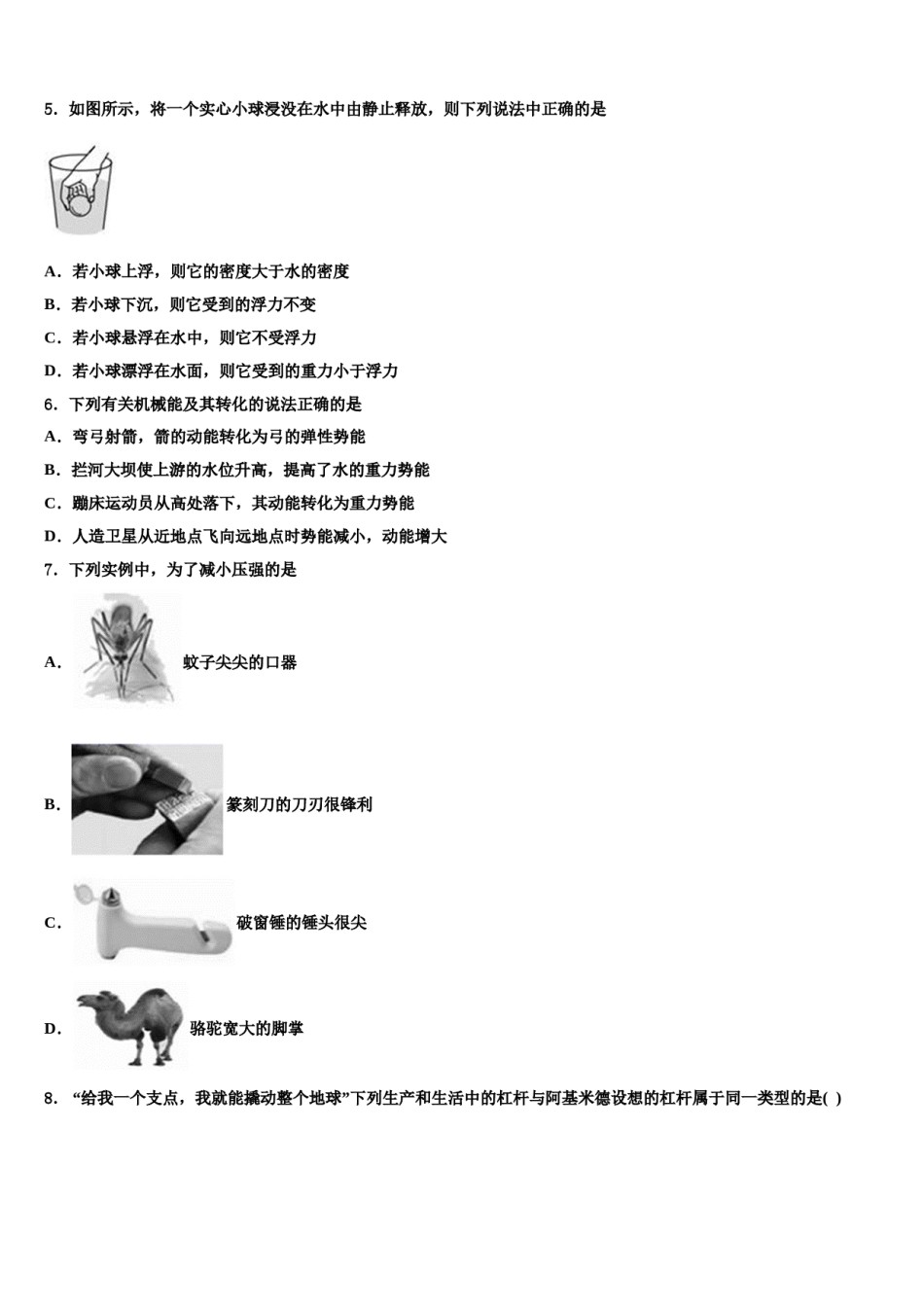 河南省信阳市潢川县2024届物理八下期末调研模拟试题含解析.doc_第2页