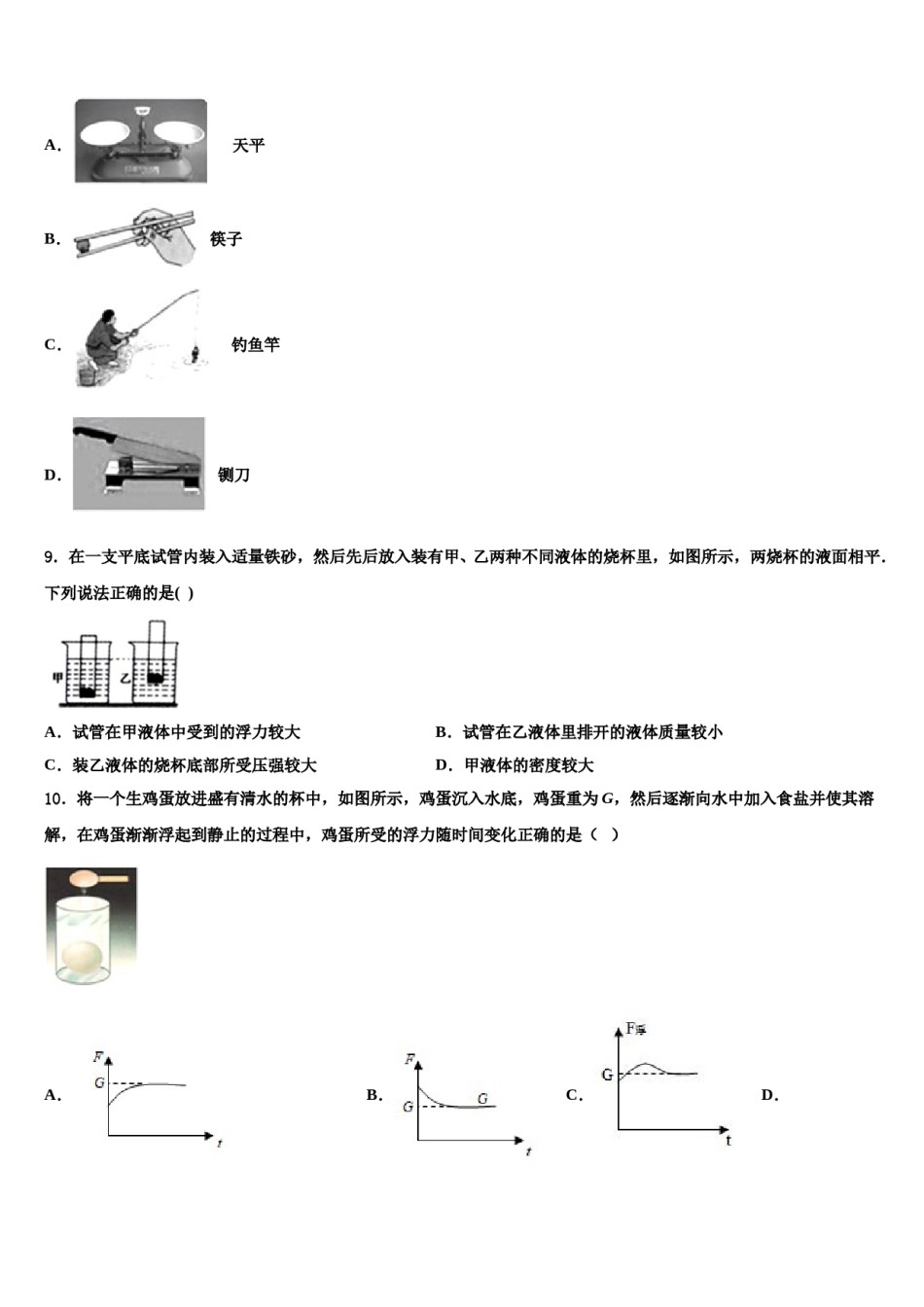 河南省信阳市潢川县2024届物理八下期末调研模拟试题含解析.doc_第3页