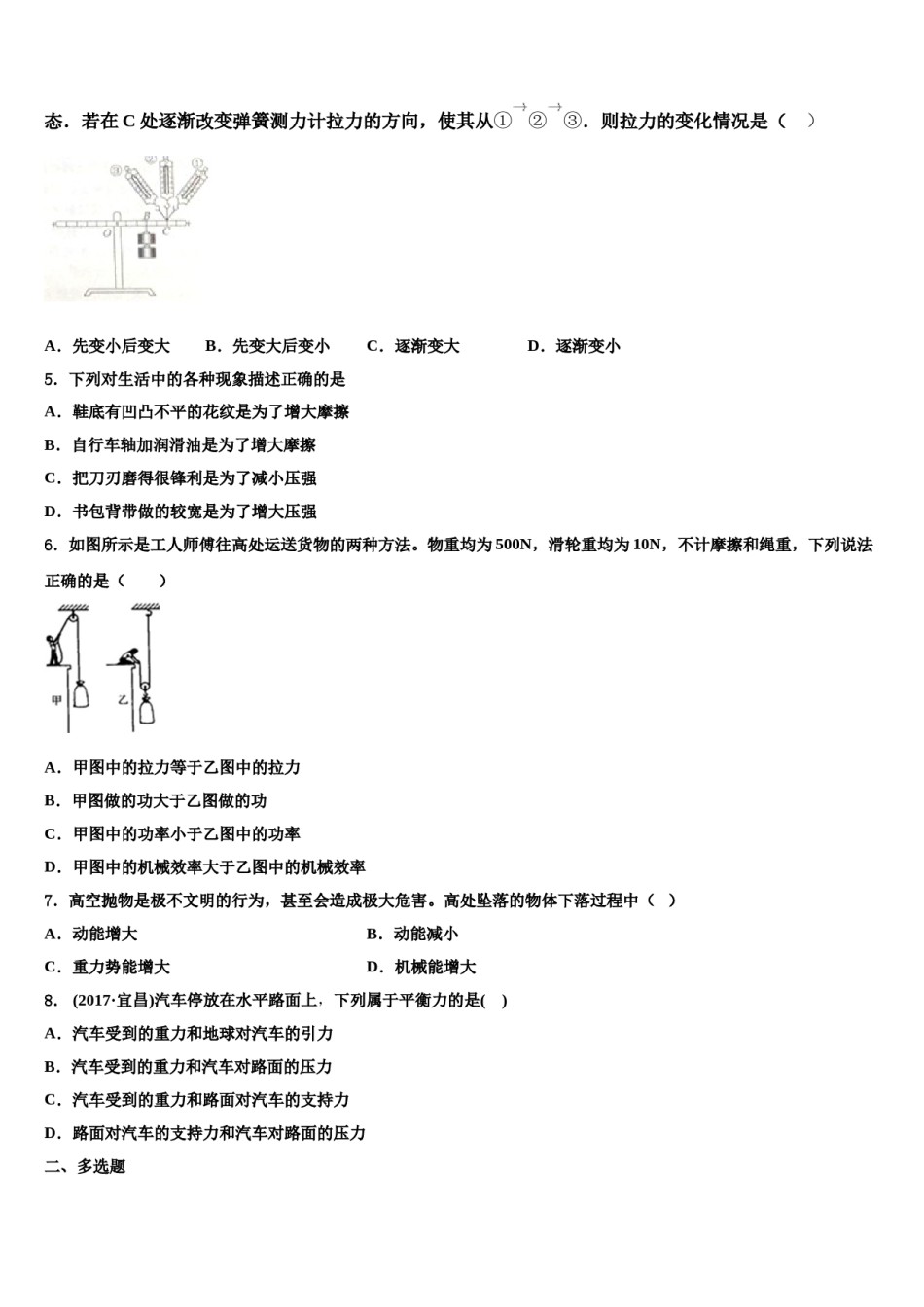 河南省信阳市潢川县2024年物理八下期末调研模拟试题含解析.doc_第2页