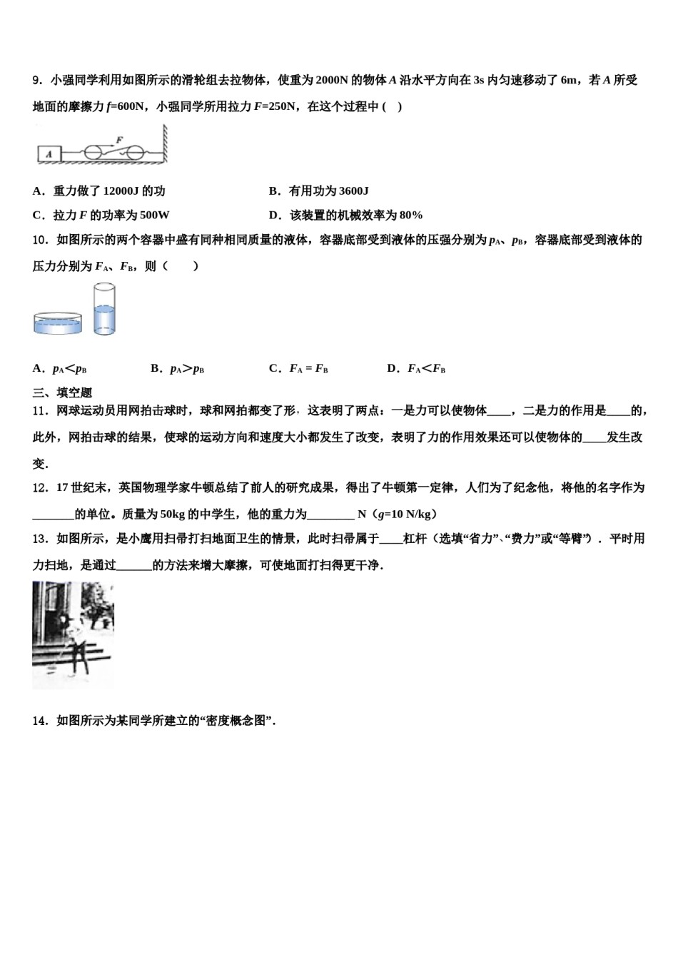 河南省信阳市潢川县2024年物理八下期末调研模拟试题含解析.doc_第3页