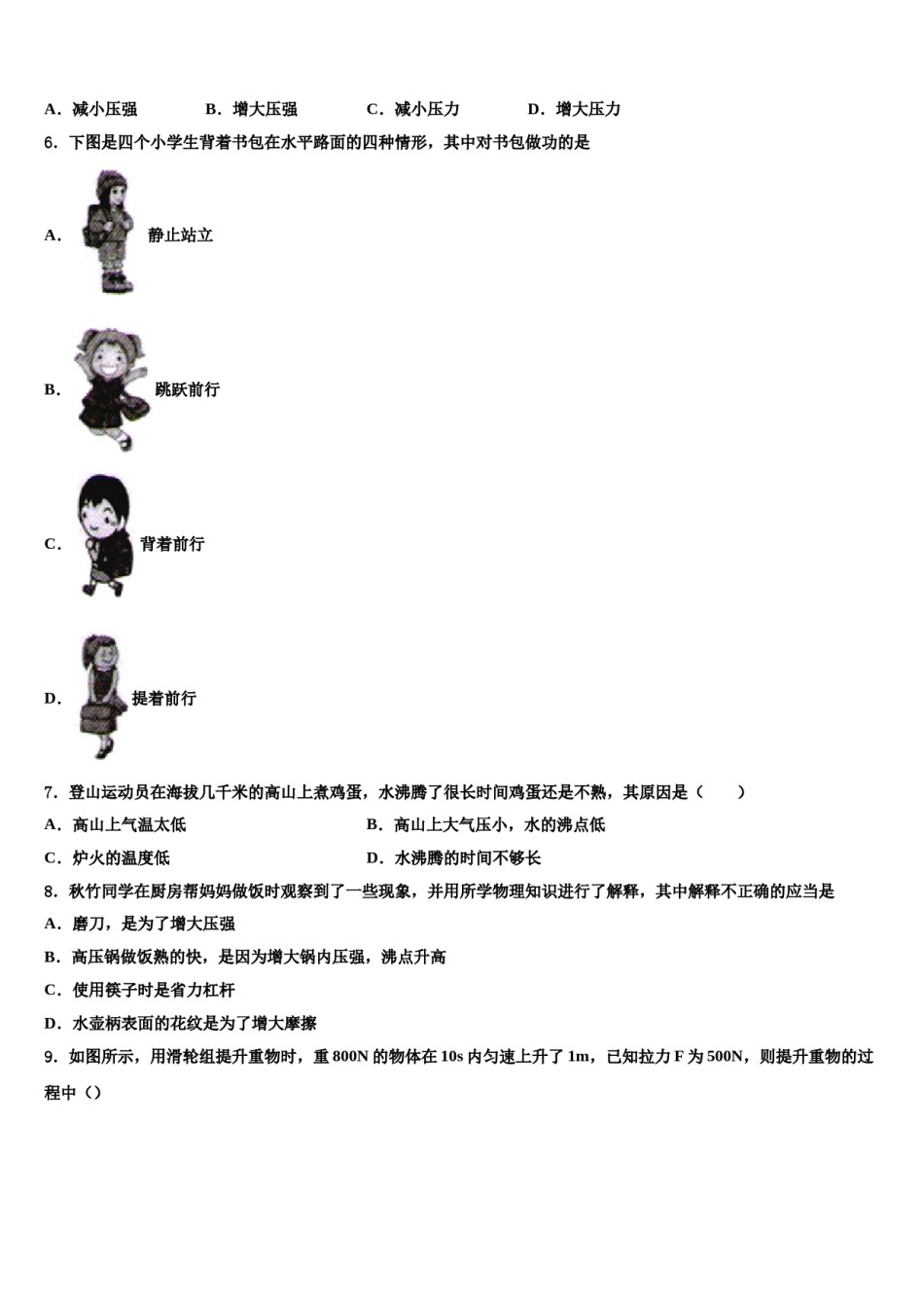 河南省信阳市长竹园一中学2023-2024学年八下物理期末检测模拟试题含解析.doc_第2页