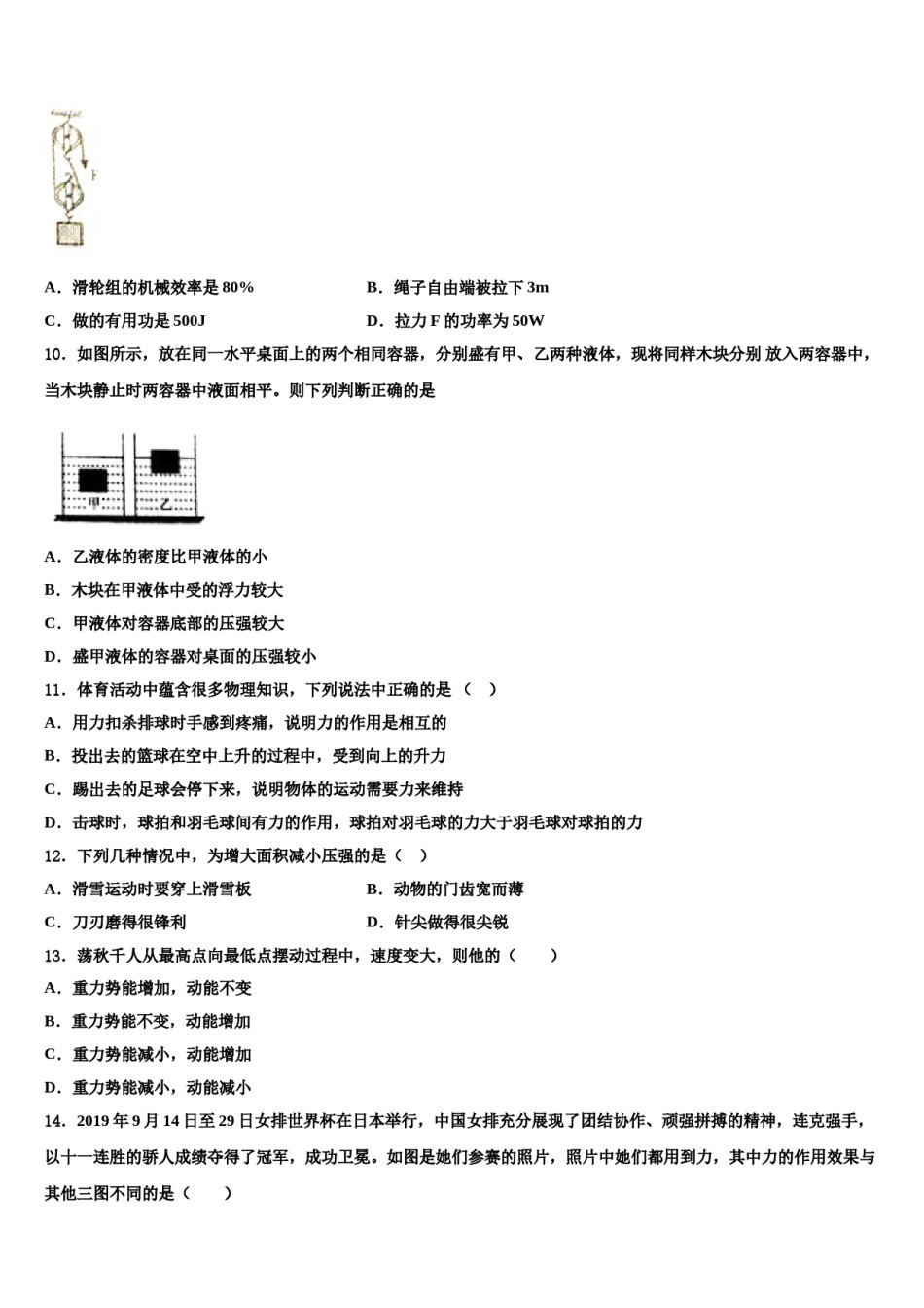 河南省信阳市长竹园一中学2023-2024学年八下物理期末检测模拟试题含解析.doc_第3页