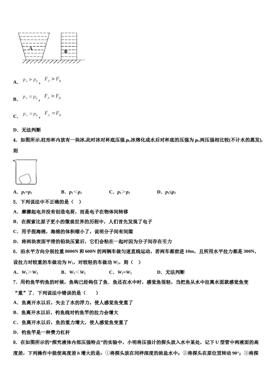 河南省信阳市长竹园一中学2024年物理八下期末监测试题含解析.doc_第2页