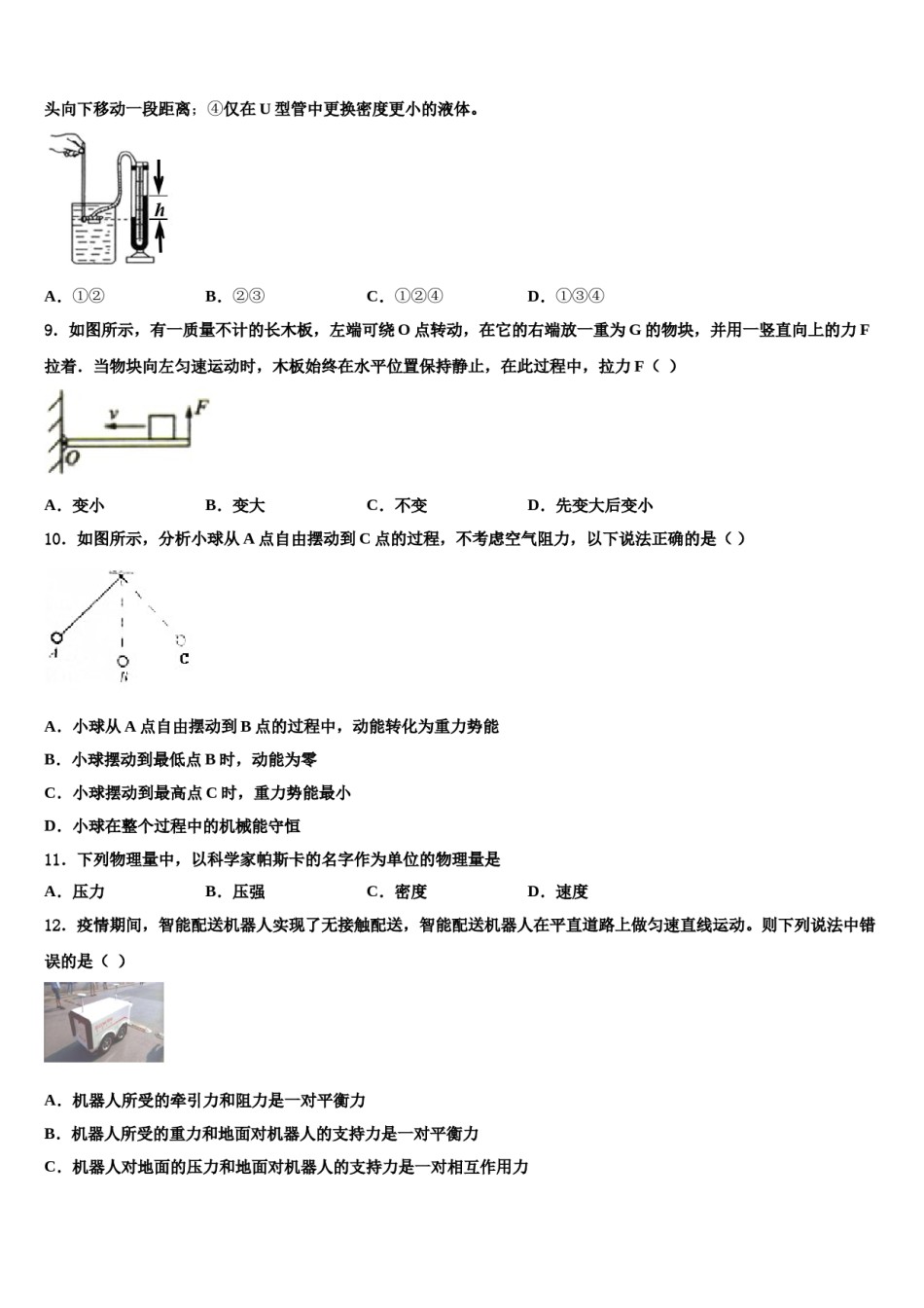 河南省信阳市长竹园一中学2024年物理八下期末监测试题含解析.doc_第3页