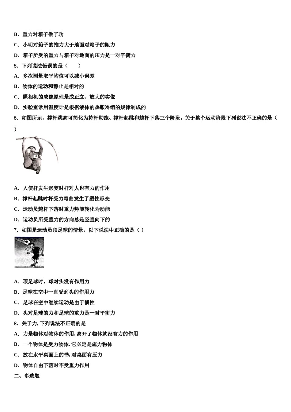 河南省信阳浉河区七校联考2024年八下物理期末检测模拟试题含解析.doc_第2页