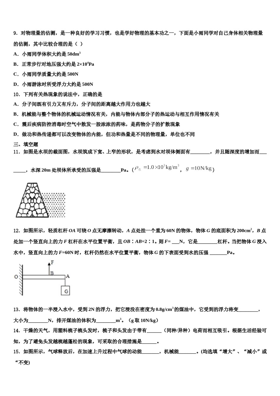 河南省信阳浉河区七校联考2024年八下物理期末检测模拟试题含解析.doc_第3页