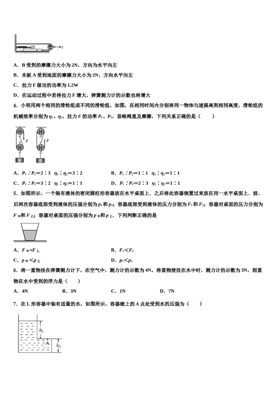 河南省兰考县2023-2024学年物理八下期末考试模拟试题含解析.doc_第2页