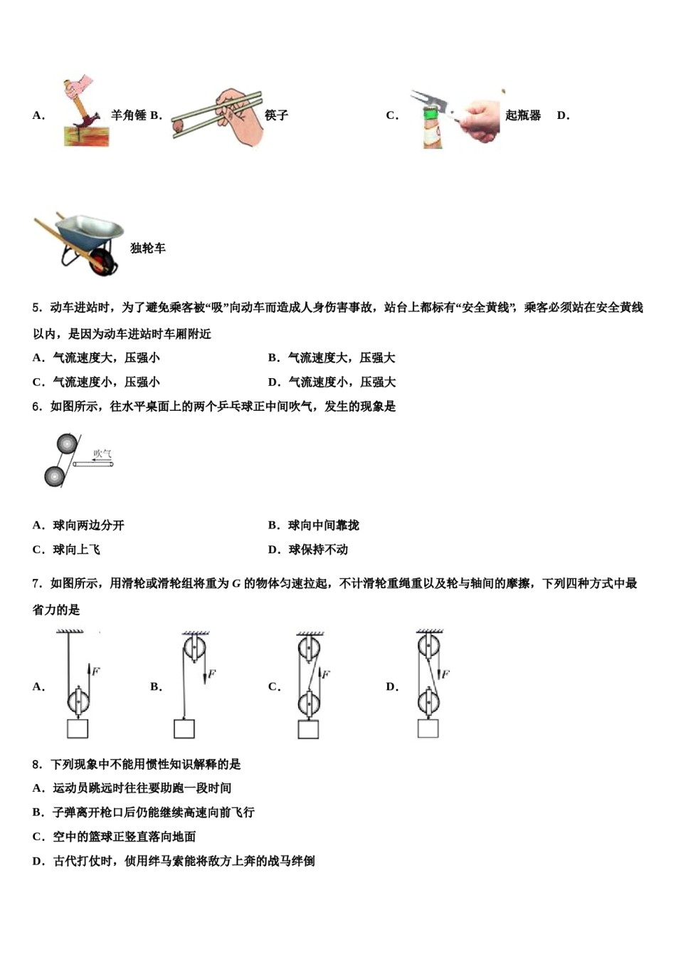 河南省南召县2023-2024学年八年级物理第二学期期末质量检测模拟试题含解析.doc_第2页