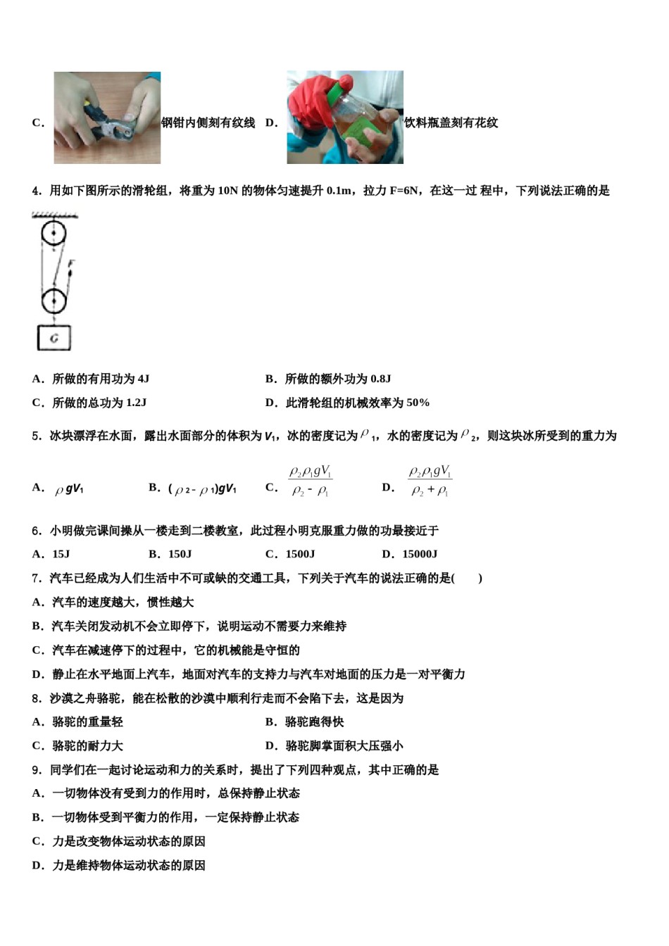 河南省南召县2024年八下物理期末综合测试试题含解析.doc_第2页
