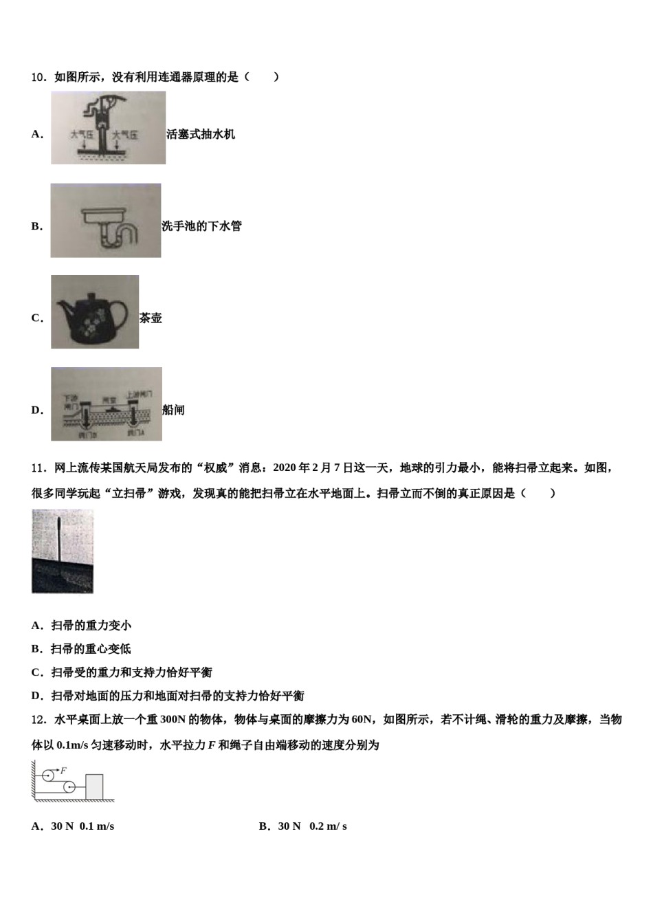河南省南召县2024年八下物理期末综合测试试题含解析.doc_第3页
