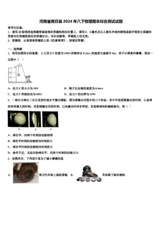 河南省南召县2024年八下物理期末综合测试试题含解析.doc