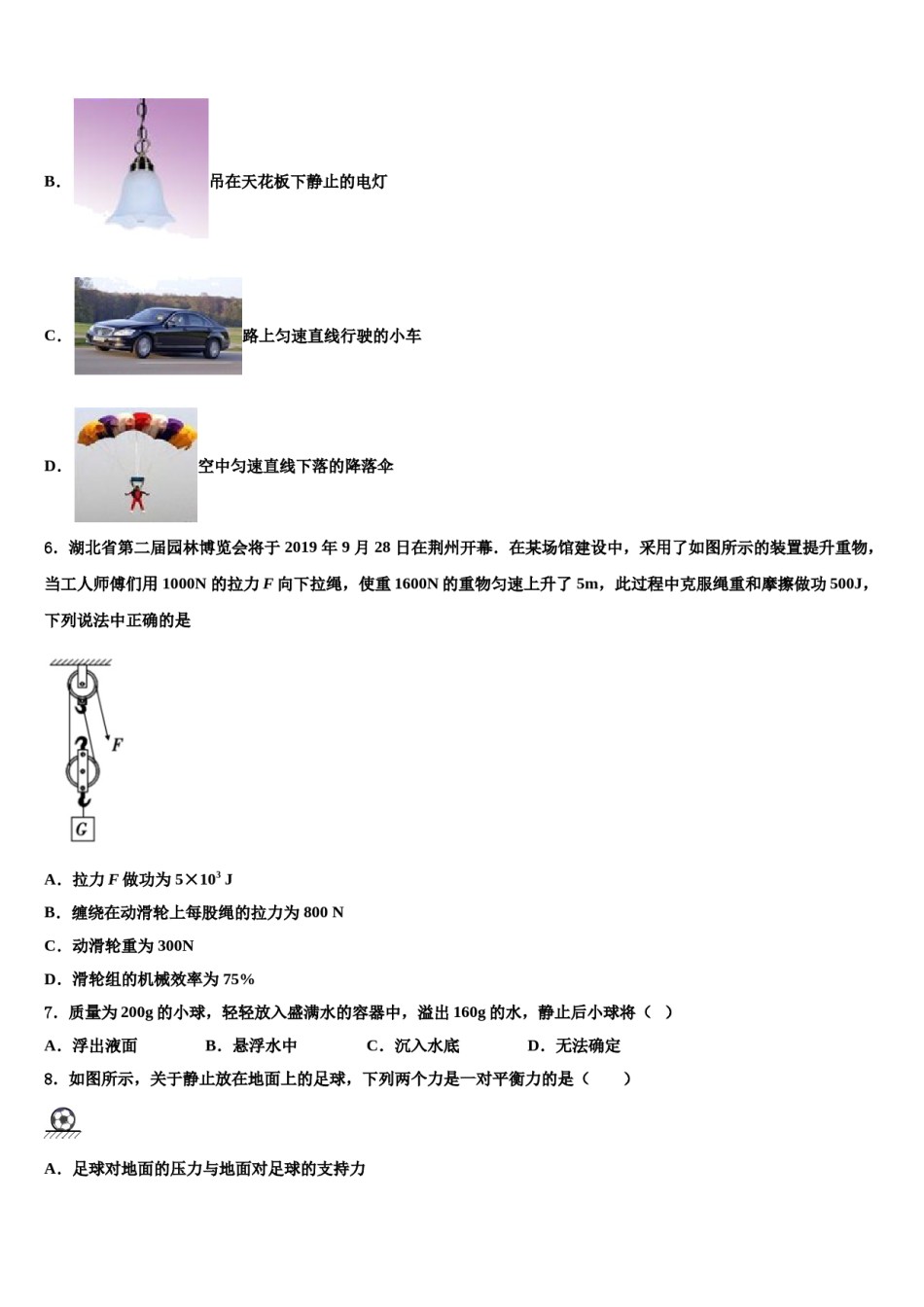 河南省南阳内乡县联考2024年物理八下期末经典试题含解析.doc_第2页