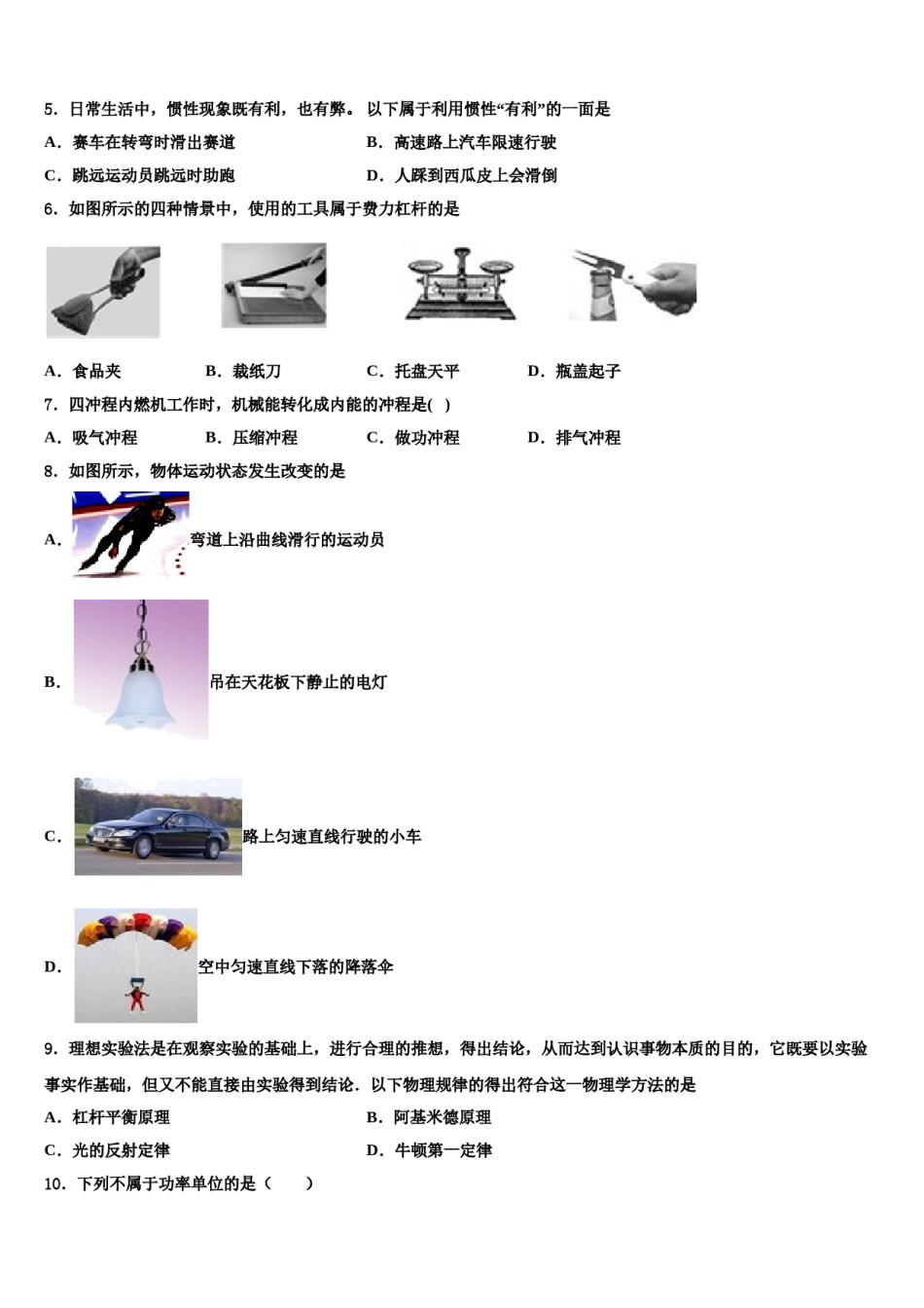 河南省南阳华龙中学2023-2024学年八年级物理第二学期期末考试试题含解析.doc_第2页