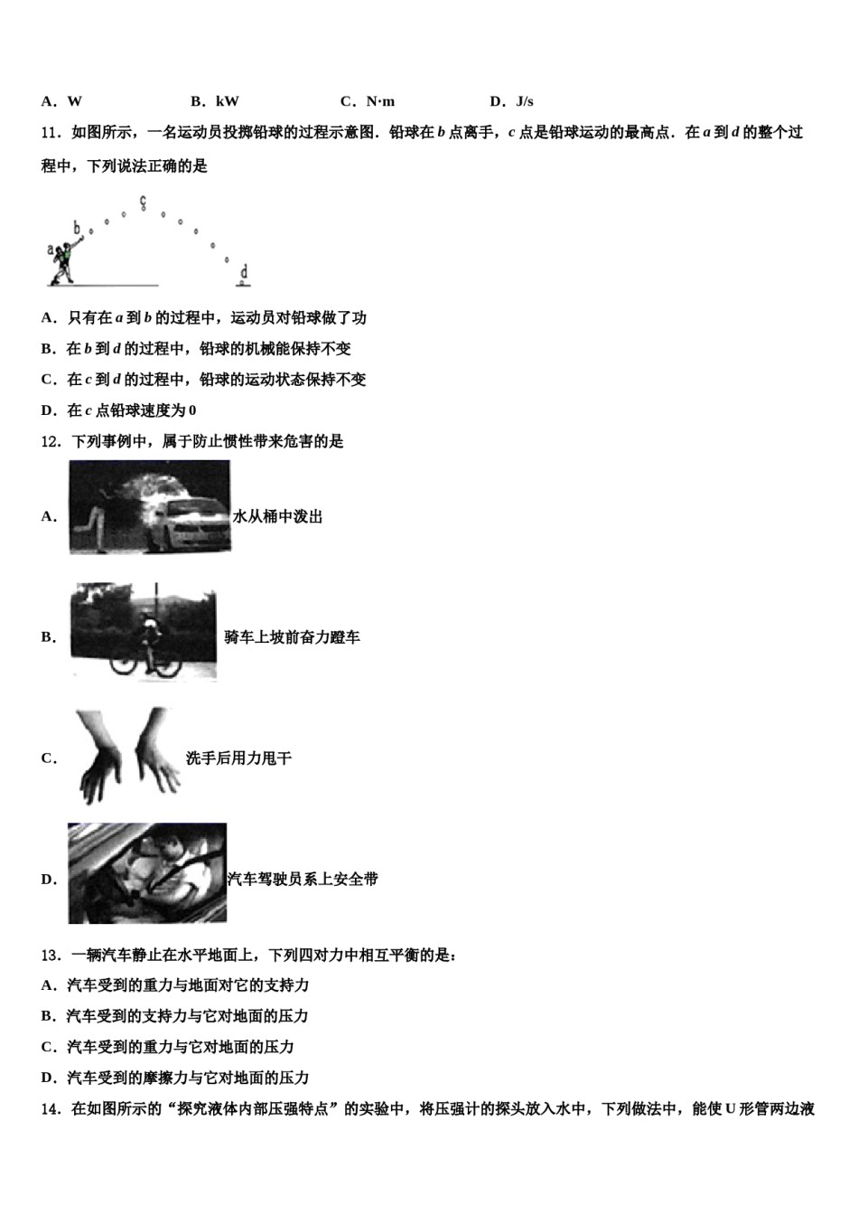 河南省南阳华龙中学2023-2024学年八年级物理第二学期期末考试试题含解析.doc_第3页
