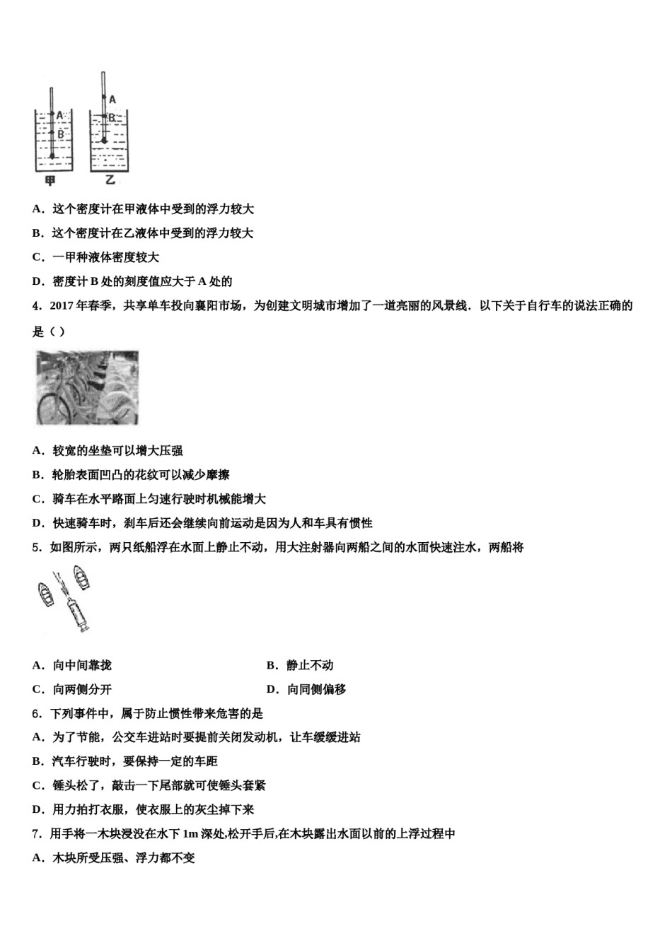 河南省南阳南召县联考2024届八下物理期末检测试题含解析.doc_第2页