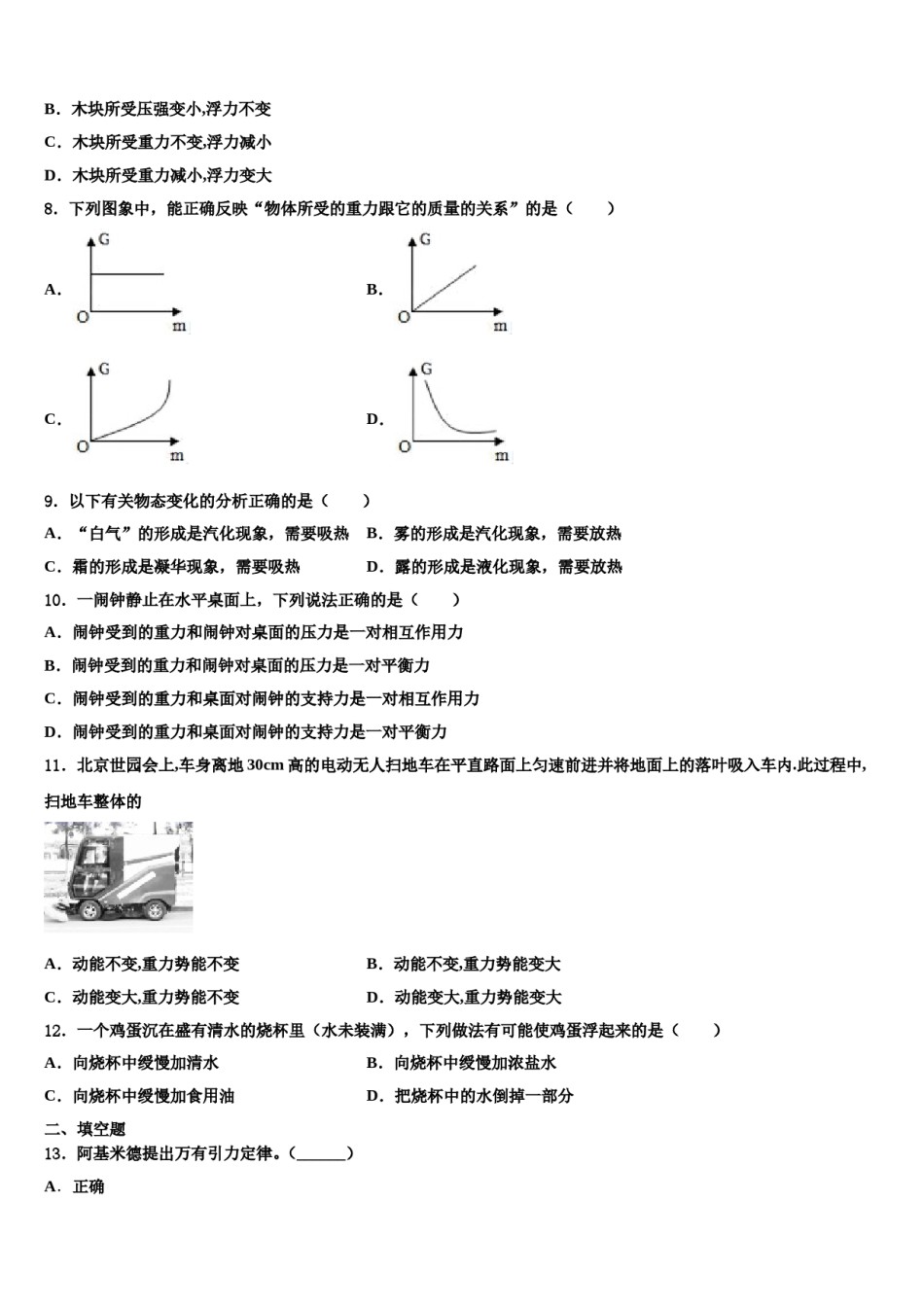 河南省南阳南召县联考2024届八下物理期末检测试题含解析.doc_第3页
