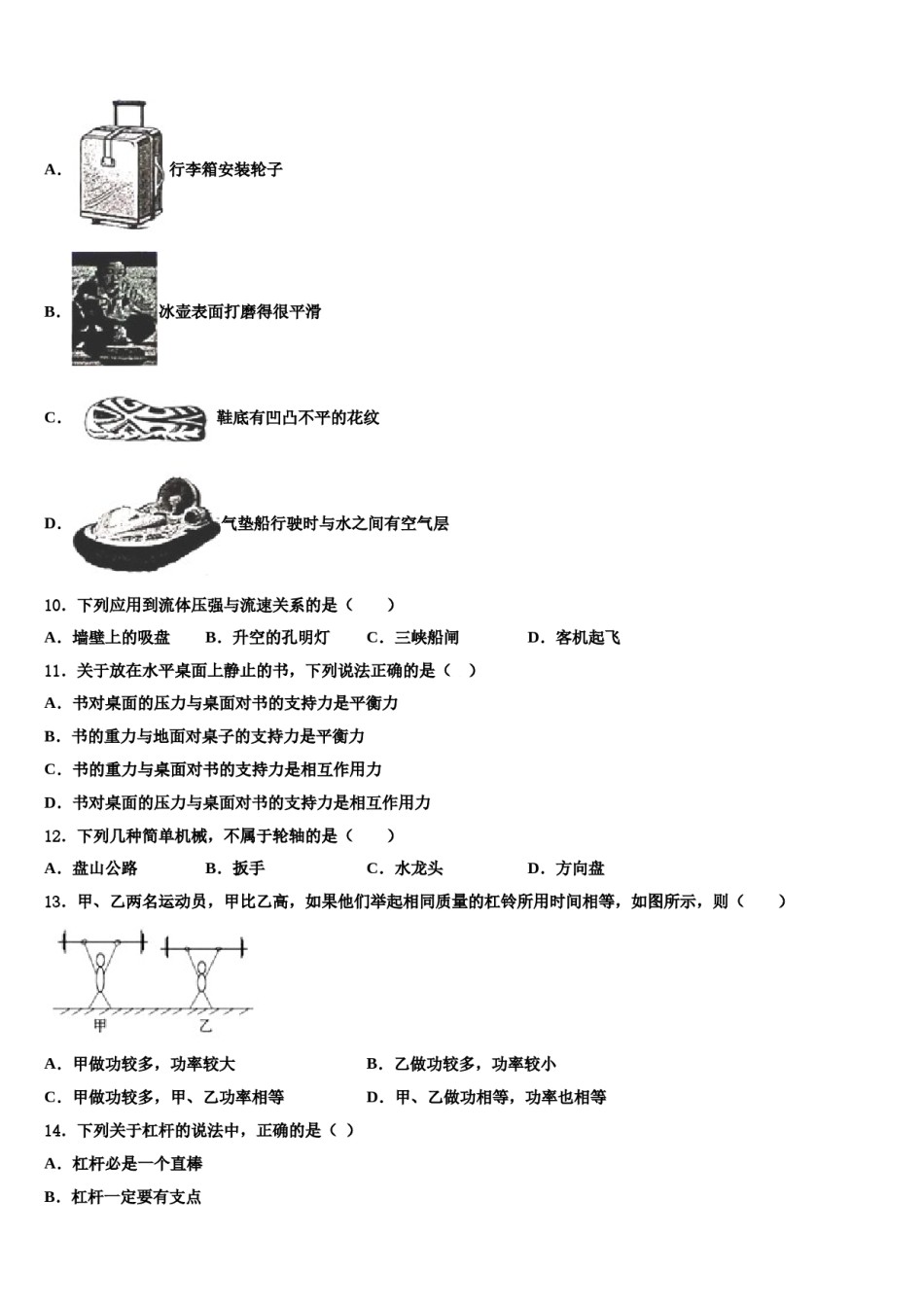 河南省南阳南召县联考2024届八下物理期末考试模拟试题含解析.doc_第3页