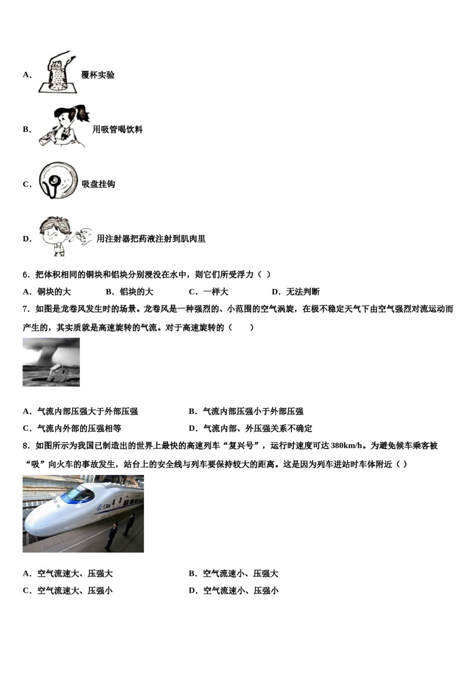 河南省南阳宛城区四校联考2024届八下物理期末统考模拟试题含解析.doc_第2页
