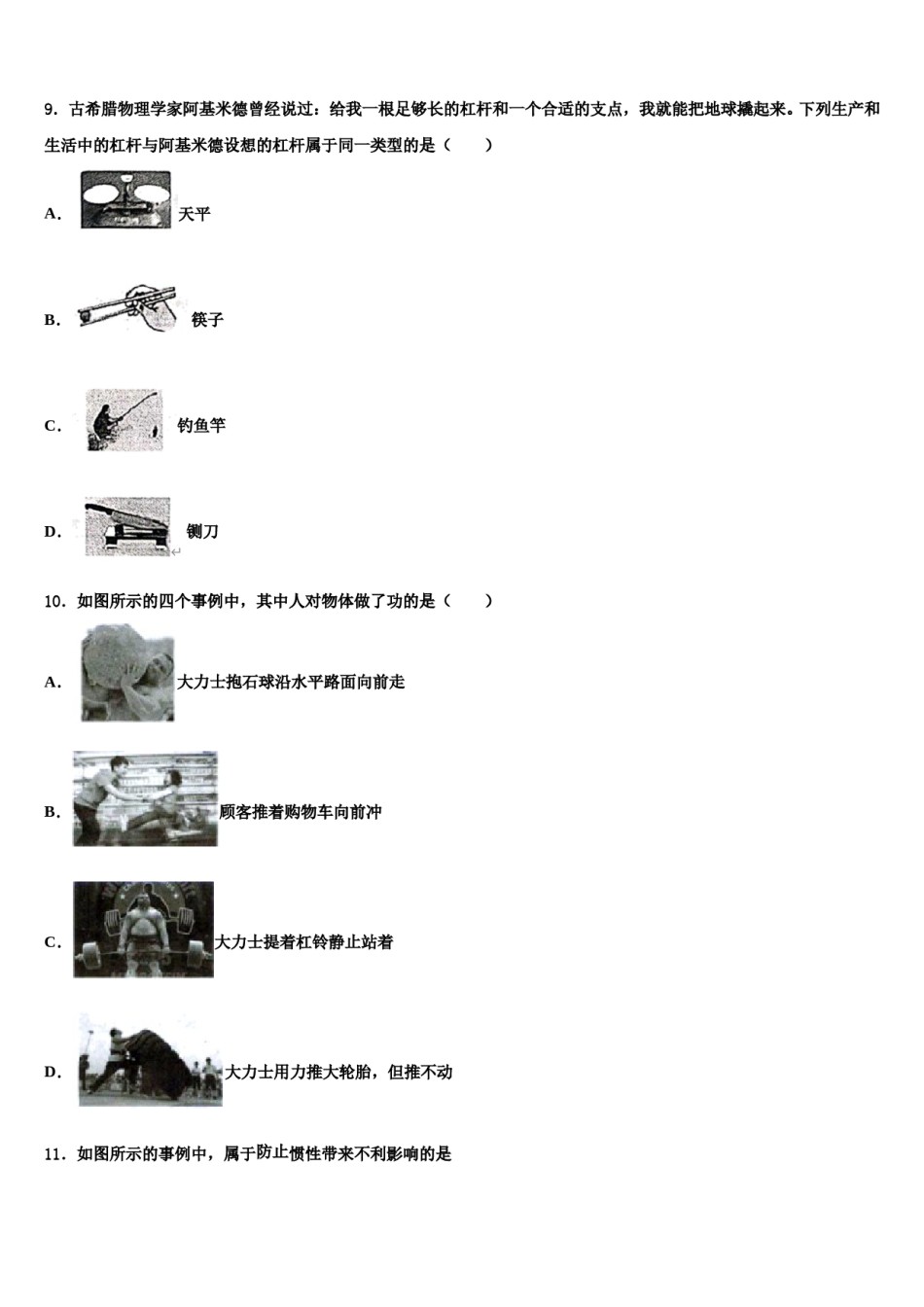 河南省南阳宛城区四校联考2024届八下物理期末统考模拟试题含解析.doc_第3页