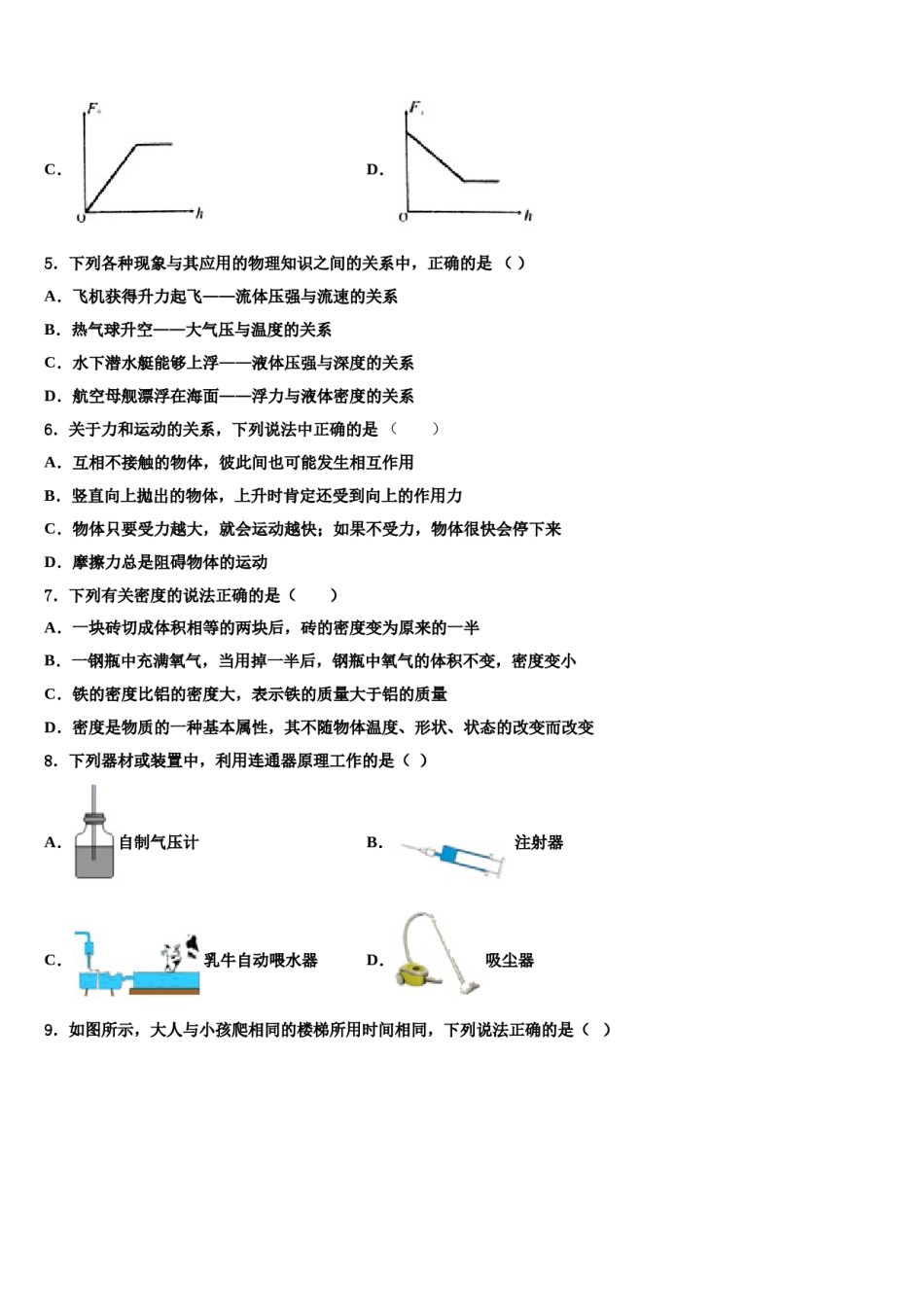 河南省南阳市内乡县2023-2024学年八下物理期末考试模拟试题含解析.doc_第2页