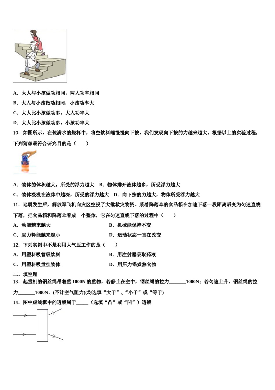 河南省南阳市内乡县2023-2024学年八下物理期末考试模拟试题含解析.doc_第3页