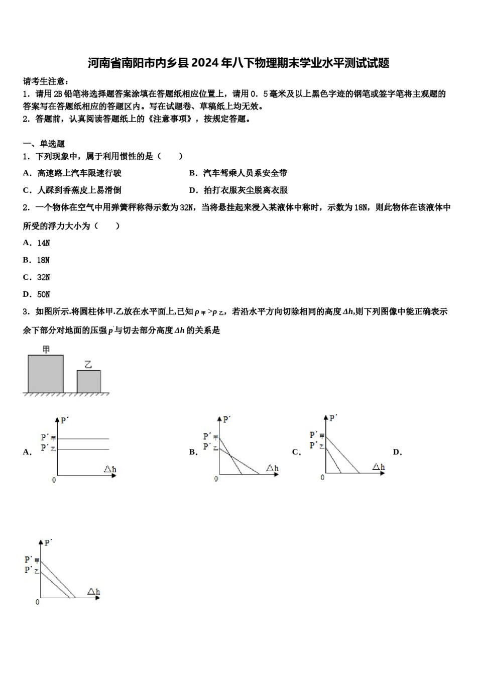 河南省南阳市内乡县2024年八下物理期末学业水平测试试题含解析.doc_第1页